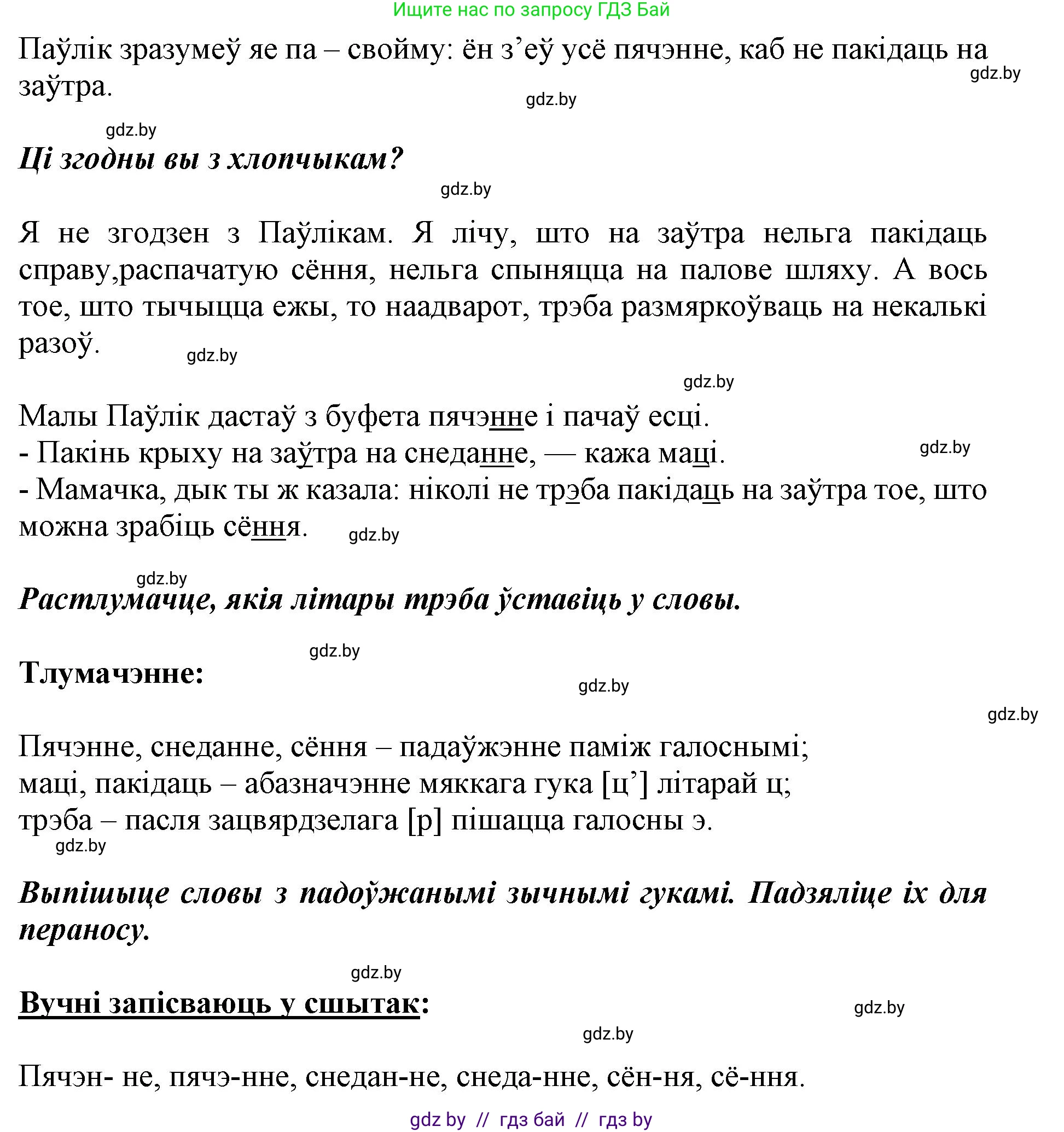 Белорусский язык (Беларуская мова), 2 класс Учебник, автор: Антановіч Наталля Міхайлаўна, издательство Нацыянальны інстытут адукацыі, Минск, 2022, голубого цвета, Часть 2, страница 26, номер 34, Решение (продолжение 2)