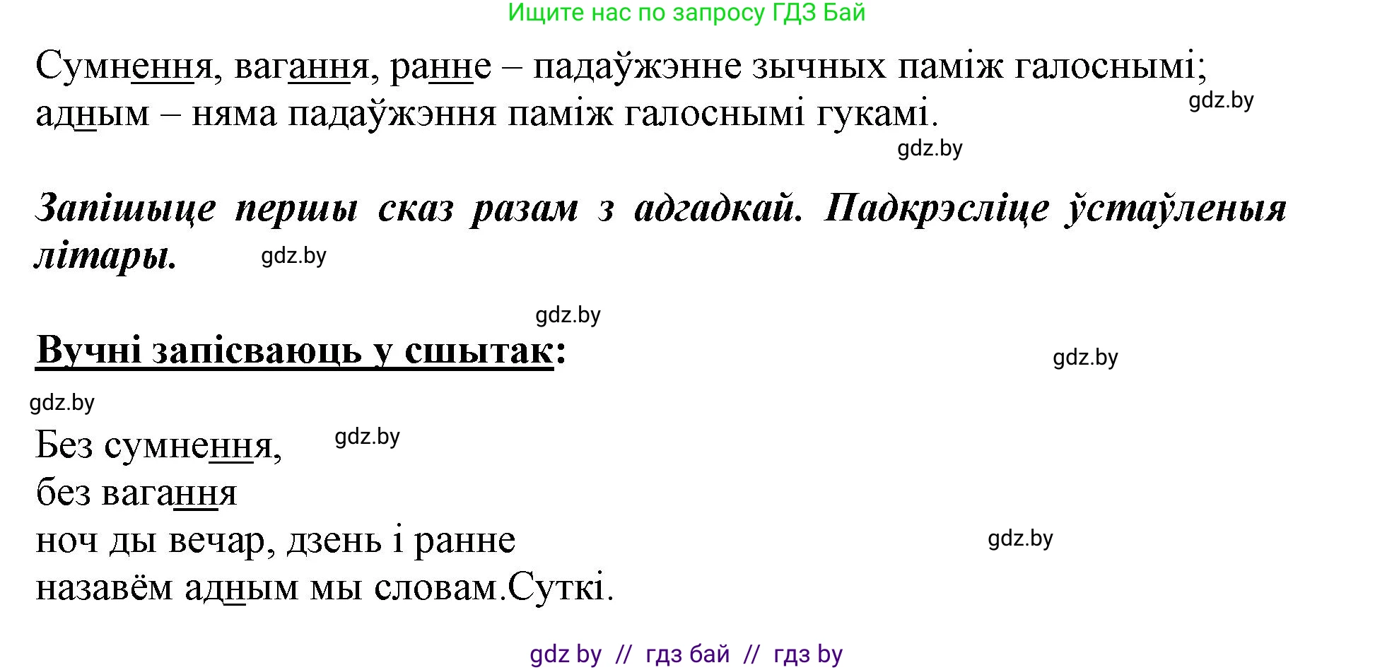Белорусский язык (Беларуская мова), 2 класс Учебник, автор: Антановіч Наталля Міхайлаўна, издательство Нацыянальны інстытут адукацыі, Минск, 2022, голубого цвета, Часть 2, страница 27, номер 35, Решение (продолжение 2)