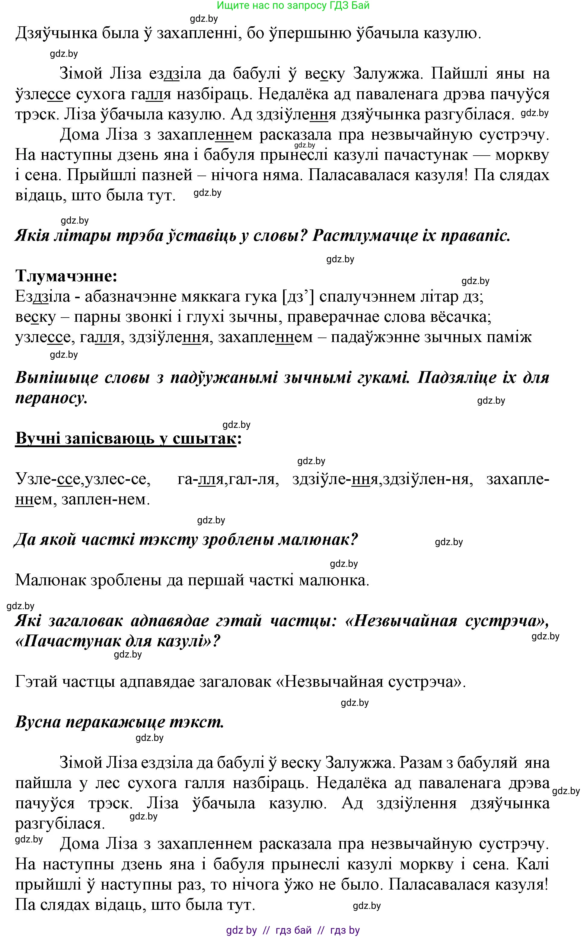 Белорусский язык (Беларуская мова), 2 класс Учебник, автор: Антановіч Наталля Міхайлаўна, издательство Нацыянальны інстытут адукацыі, Минск, 2022, голубого цвета, Часть 2, страница 29, номер 39, Решение (продолжение 2)