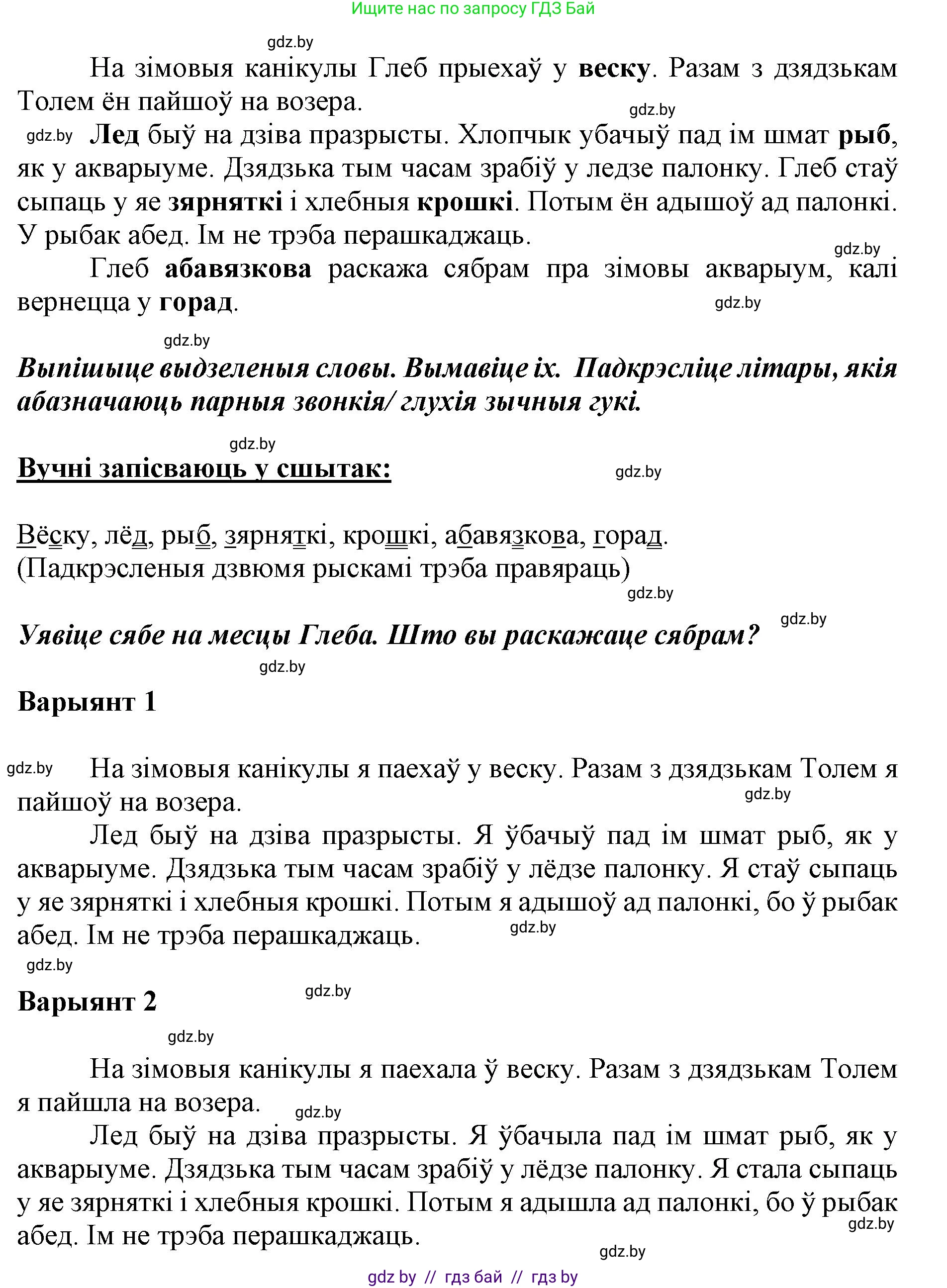 Белорусский язык (Беларуская мова), 2 класс Учебник, автор: Антановіч Наталля Міхайлаўна, издательство Нацыянальны інстытут адукацыі, Минск, 2022, голубого цвета, Часть 2, страница 5, номер 4, Решение (продолжение 2)