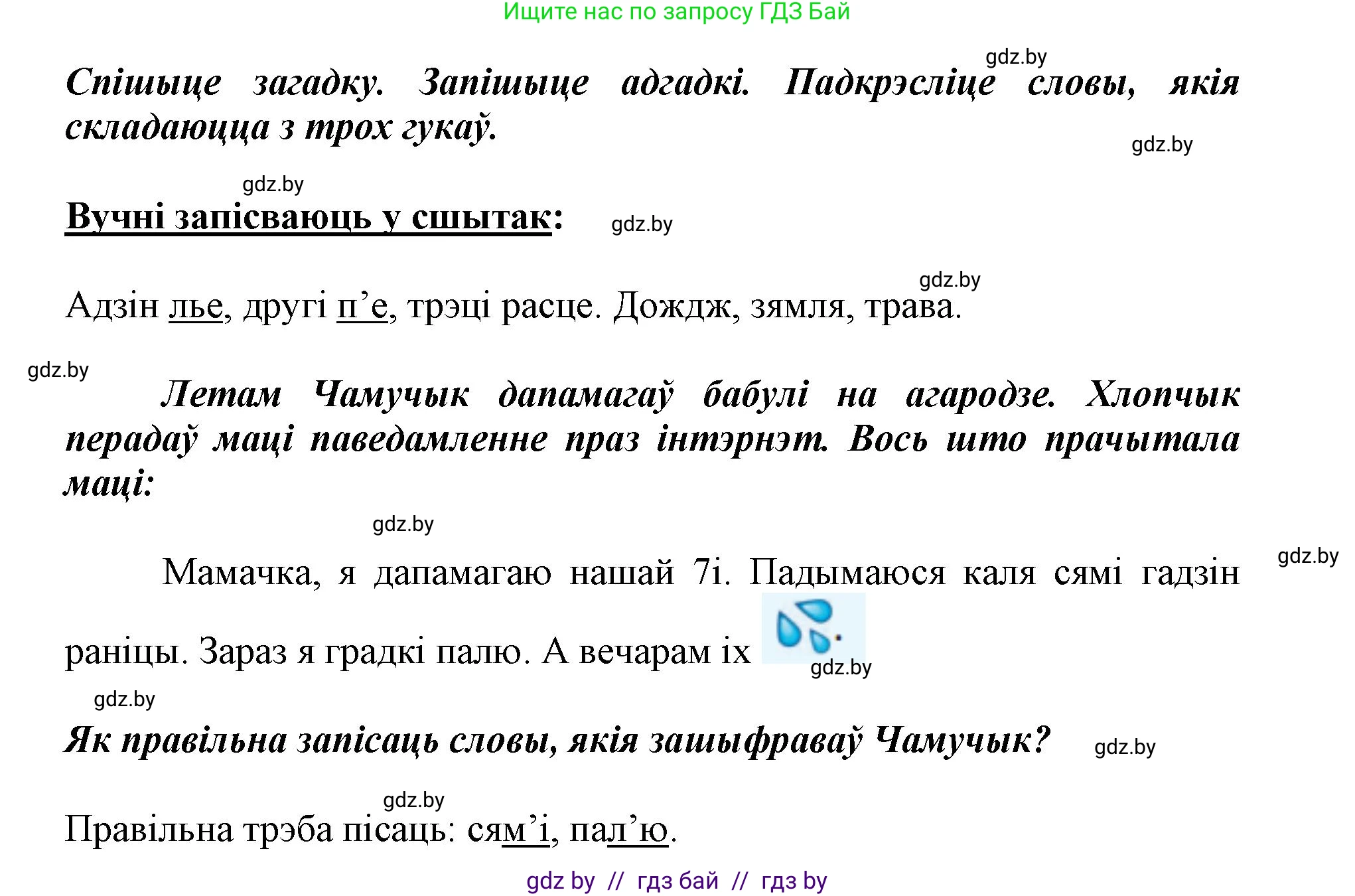 Белорусский язык (Беларуская мова), 2 класс Учебник, автор: Антановіч Наталля Міхайлаўна, издательство Нацыянальны інстытут адукацыі, Минск, 2022, голубого цвета, Часть 2, страница 33, номер 45, Решение (продолжение 2)