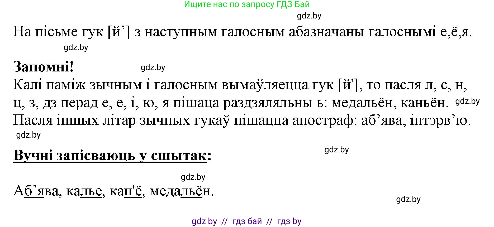 Белорусский язык (Беларуская мова), 2 класс Учебник, автор: Антановіч Наталля Міхайлаўна, издательство Нацыянальны інстытут адукацыі, Минск, 2022, голубого цвета, Часть 2, страница 34, номер 46, Решение (продолжение 2)