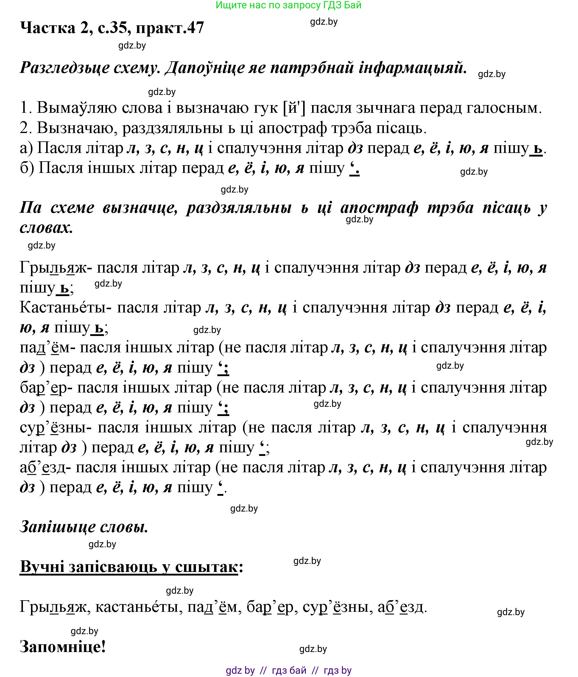 Белорусский язык (Беларуская мова), 2 класс Учебник, автор: Антановіч Наталля Міхайлаўна, издательство Нацыянальны інстытут адукацыі, Минск, 2022, голубого цвета, Часть 2, страница 35, номер 47, Решение
