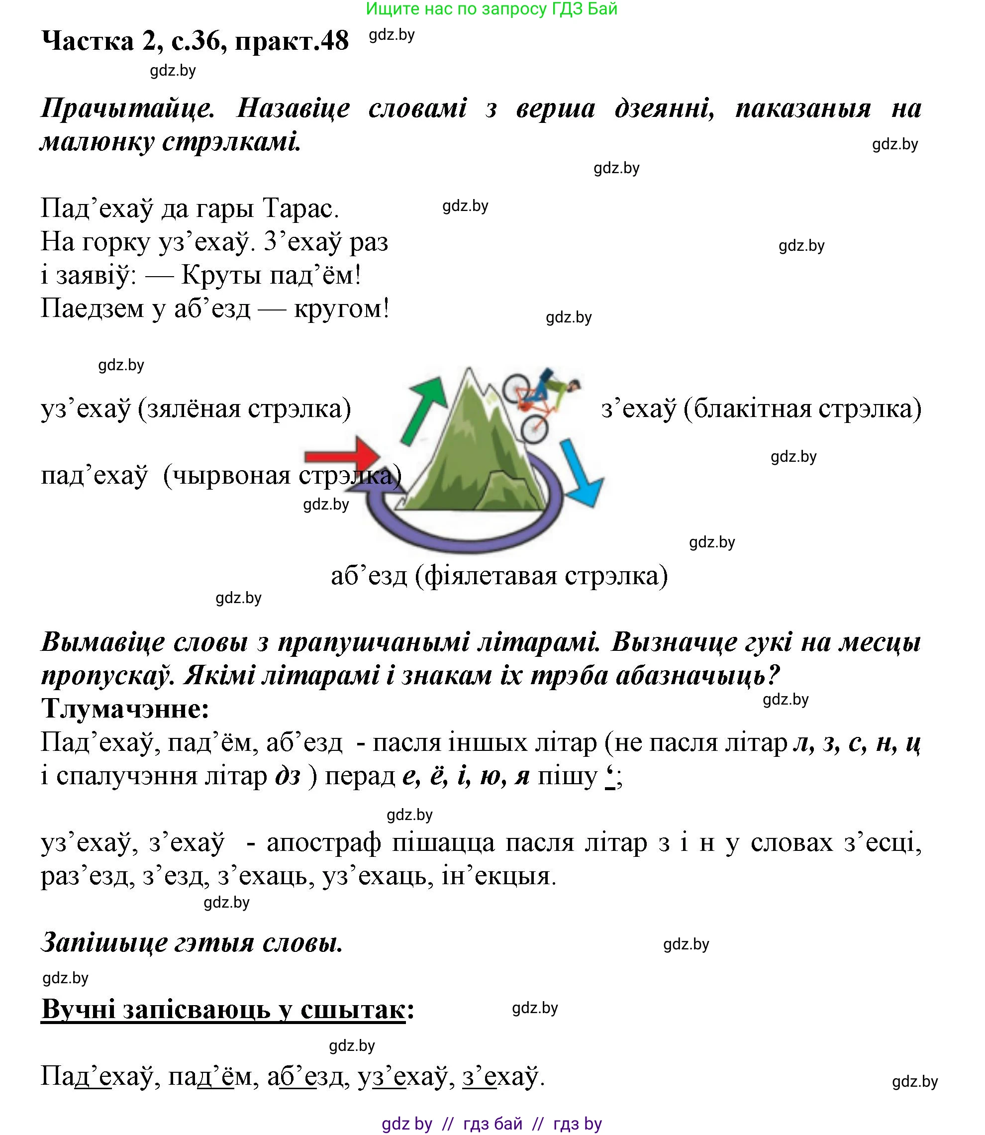 Белорусский язык (Беларуская мова), 2 класс Учебник, автор: Антановіч Наталля Міхайлаўна, издательство Нацыянальны інстытут адукацыі, Минск, 2022, голубого цвета, Часть 2, страница 36, номер 48, Решение