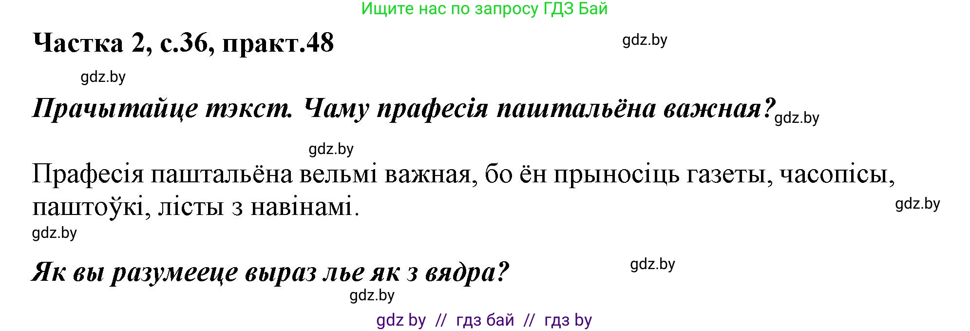 Белорусский язык (Беларуская мова), 2 класс Учебник, автор: Антановіч Наталля Міхайлаўна, издательство Нацыянальны інстытут адукацыі, Минск, 2022, голубого цвета, Часть 2, страница 36, номер 49, Решение