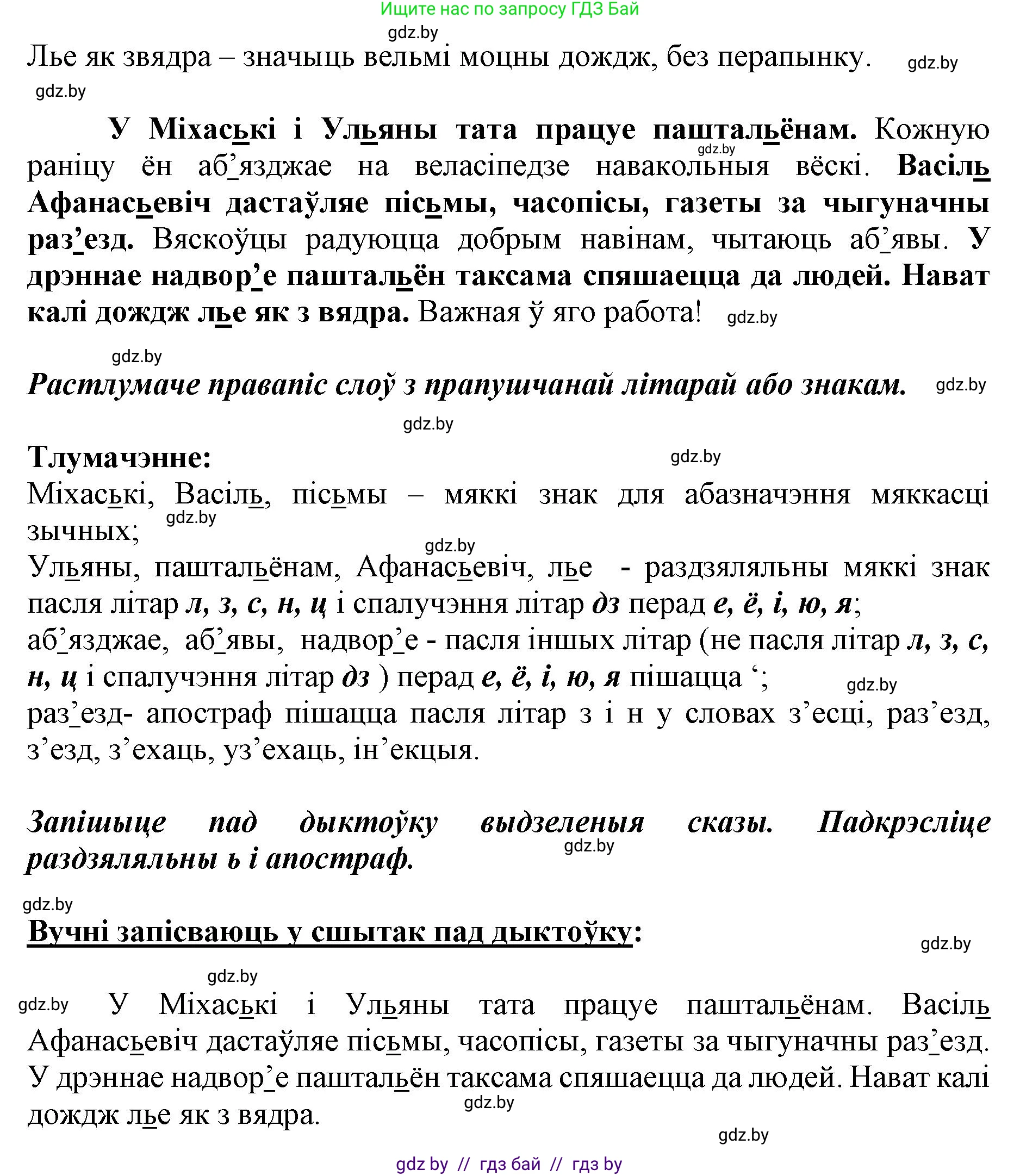 Белорусский язык (Беларуская мова), 2 класс Учебник, автор: Антановіч Наталля Міхайлаўна, издательство Нацыянальны інстытут адукацыі, Минск, 2022, голубого цвета, Часть 2, страница 36, номер 49, Решение (продолжение 2)