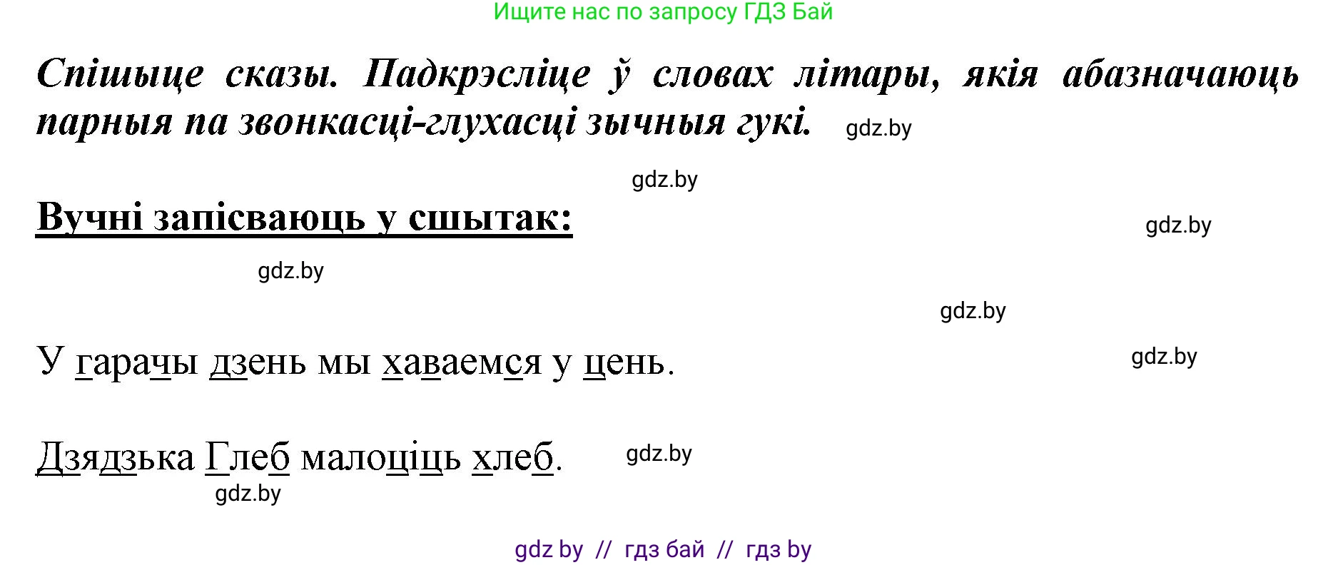 Белорусский язык (Беларуская мова), 2 класс Учебник, автор: Антановіч Наталля Міхайлаўна, издательство Нацыянальны інстытут адукацыі, Минск, 2022, голубого цвета, Часть 2, страница 6, номер 5, Решение (продолжение 2)