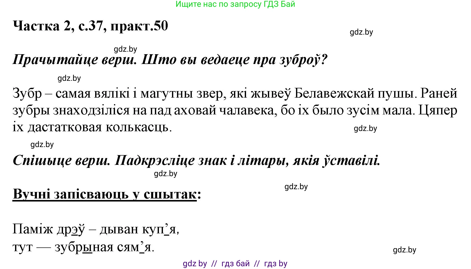 Белорусский язык (Беларуская мова), 2 класс Учебник, автор: Антановіч Наталля Міхайлаўна, издательство Нацыянальны інстытут адукацыі, Минск, 2022, голубого цвета, Часть 2, страница 37, номер 50, Решение