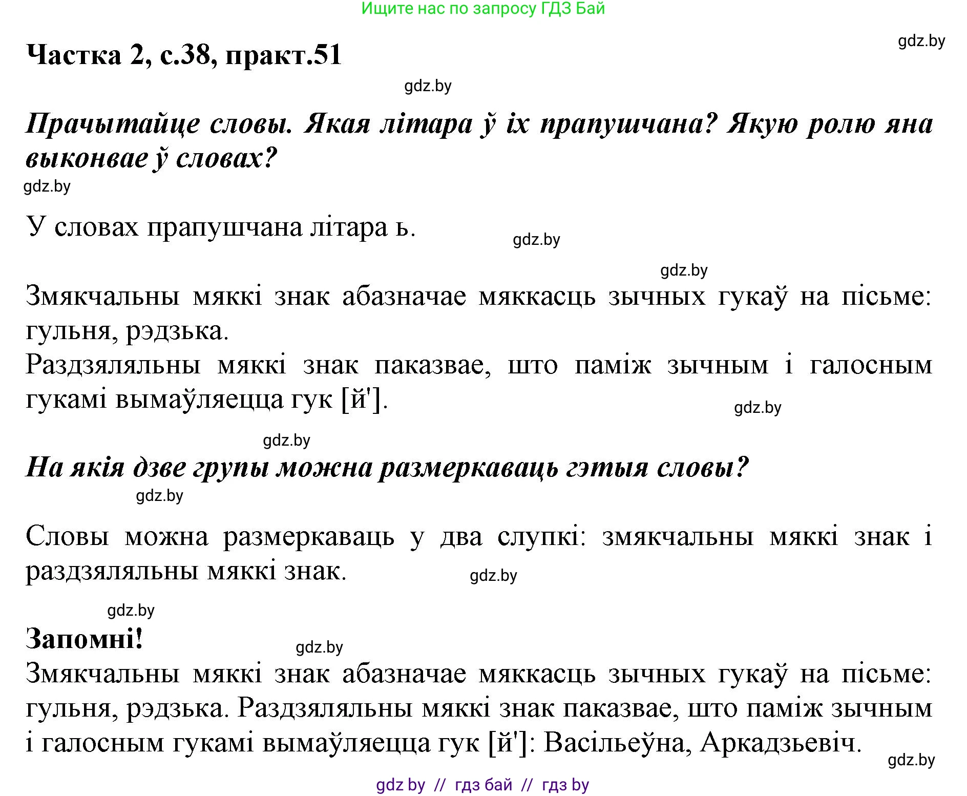 Белорусский язык (Беларуская мова), 2 класс Учебник, автор: Антановіч Наталля Міхайлаўна, издательство Нацыянальны інстытут адукацыі, Минск, 2022, голубого цвета, Часть 2, страница 38, номер 51, Решение