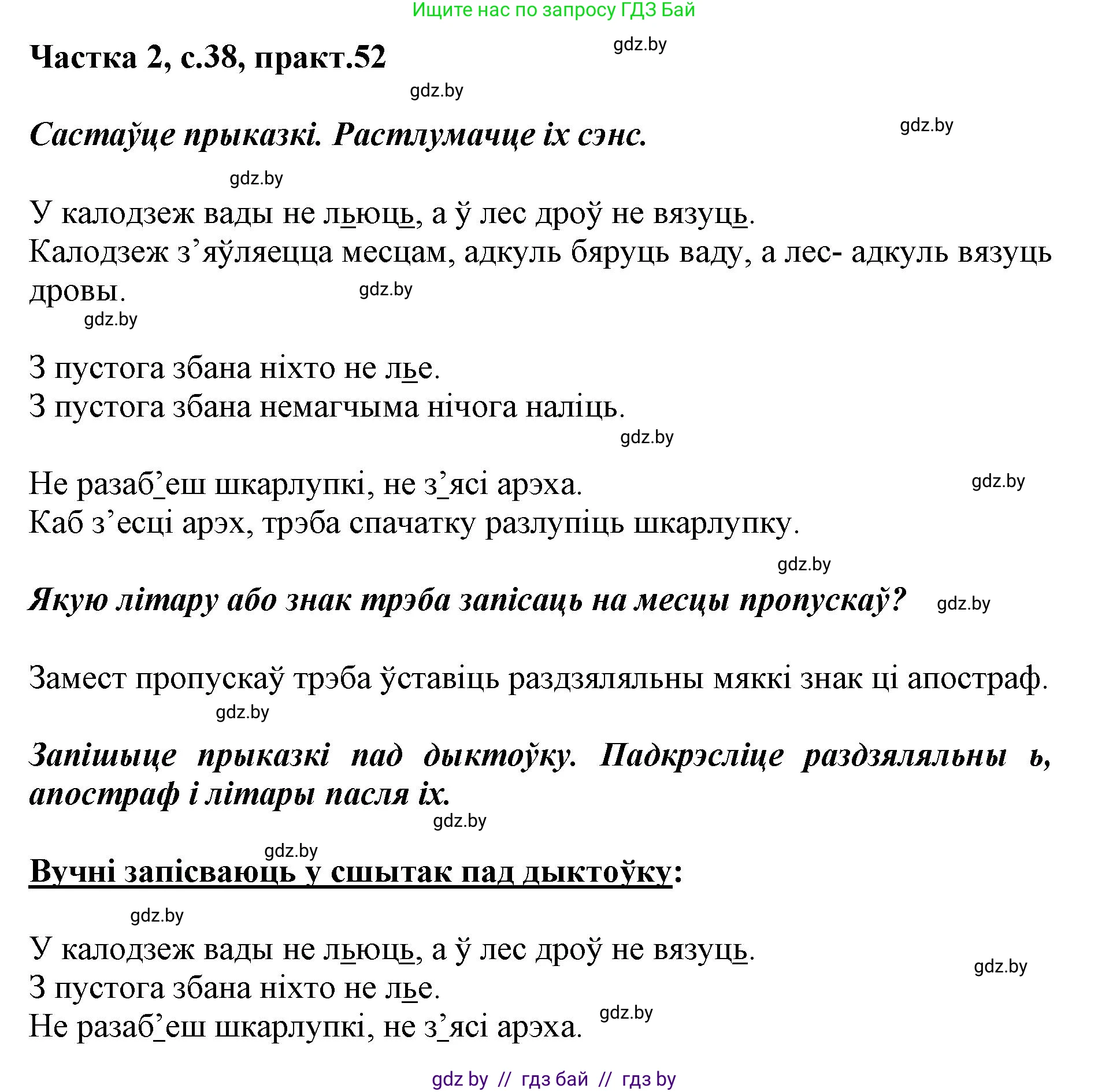 Белорусский язык (Беларуская мова), 2 класс Учебник, автор: Антановіч Наталля Міхайлаўна, издательство Нацыянальны інстытут адукацыі, Минск, 2022, голубого цвета, Часть 2, страница 38, номер 52, Решение