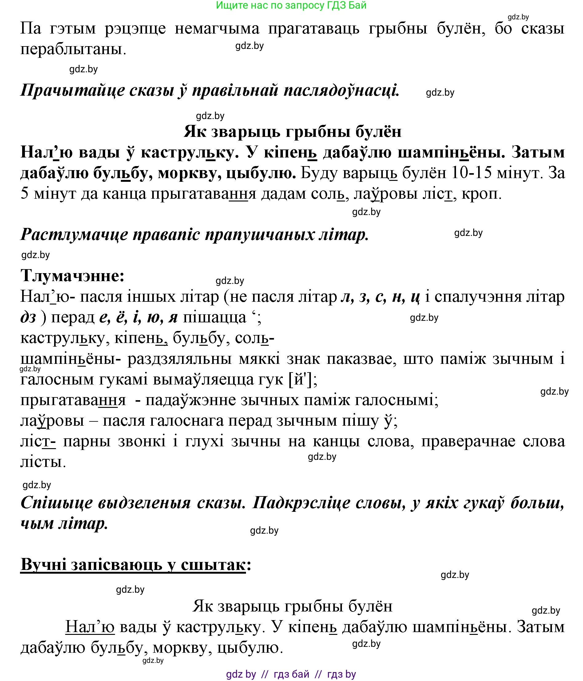 Белорусский язык (Беларуская мова), 2 класс Учебник, автор: Антановіч Наталля Міхайлаўна, издательство Нацыянальны інстытут адукацыі, Минск, 2022, голубого цвета, Часть 2, страница 39, номер 53, Решение (продолжение 2)