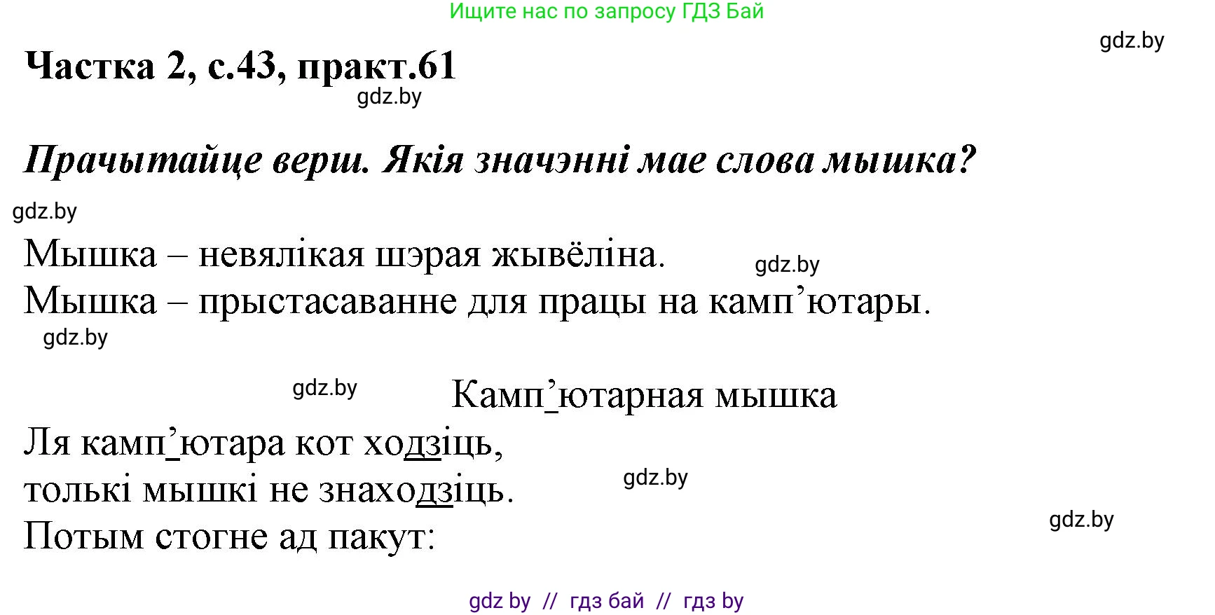 Белорусский язык (Беларуская мова), 2 класс Учебник, автор: Антановіч Наталля Міхайлаўна, издательство Нацыянальны інстытут адукацыі, Минск, 2022, голубого цвета, Часть 2, страница 43, номер 61, Решение