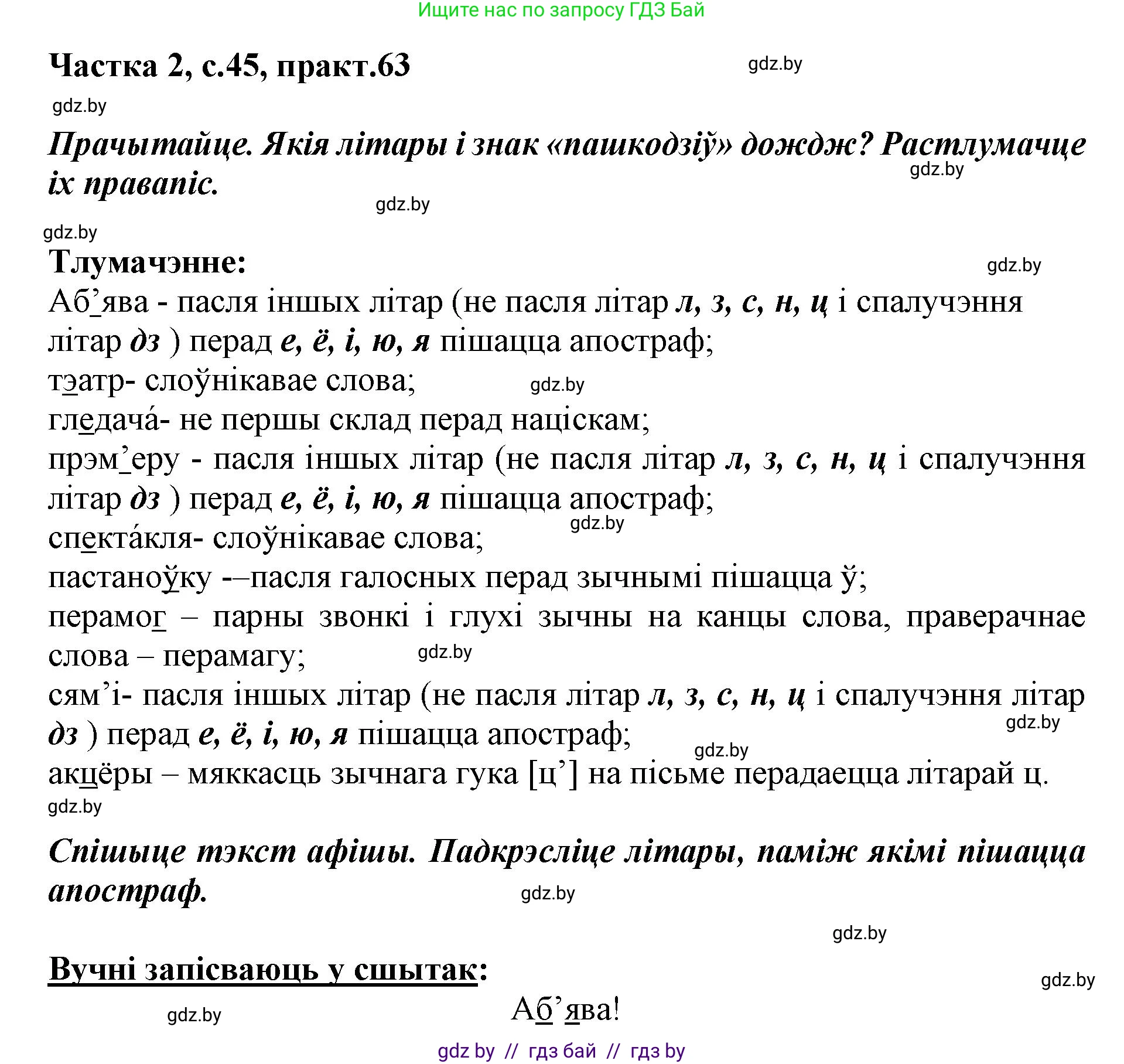 Белорусский язык (Беларуская мова), 2 класс Учебник, автор: Антановіч Наталля Міхайлаўна, издательство Нацыянальны інстытут адукацыі, Минск, 2022, голубого цвета, Часть 2, страница 45, номер 63, Решение