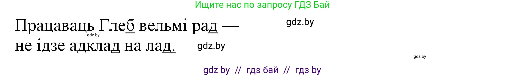 Белорусский язык (Беларуская мова), 2 класс Учебник, автор: Антановіч Наталля Міхайлаўна, издательство Нацыянальны інстытут адукацыі, Минск, 2022, голубого цвета, Часть 2, страница 46, номер 66, Решение (продолжение 2)