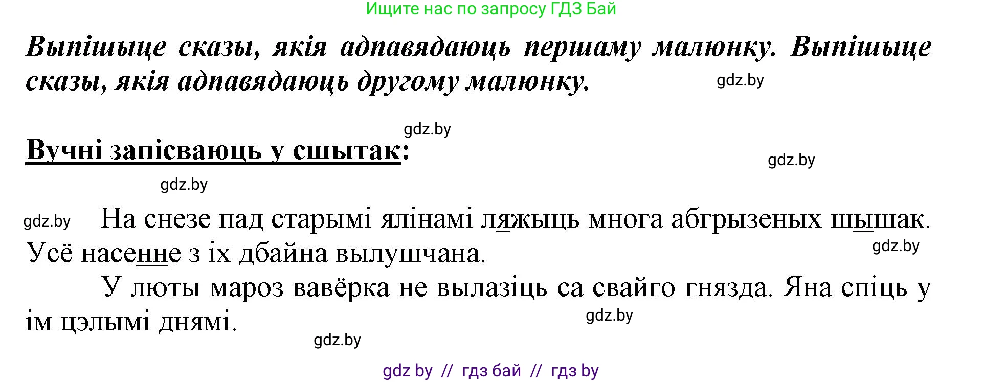 Белорусский язык (Беларуская мова), 2 класс Учебник, автор: Антановіч Наталля Міхайлаўна, издательство Нацыянальны інстытут адукацыі, Минск, 2022, голубого цвета, Часть 2, страница 48, номер 68, Решение (продолжение 2)