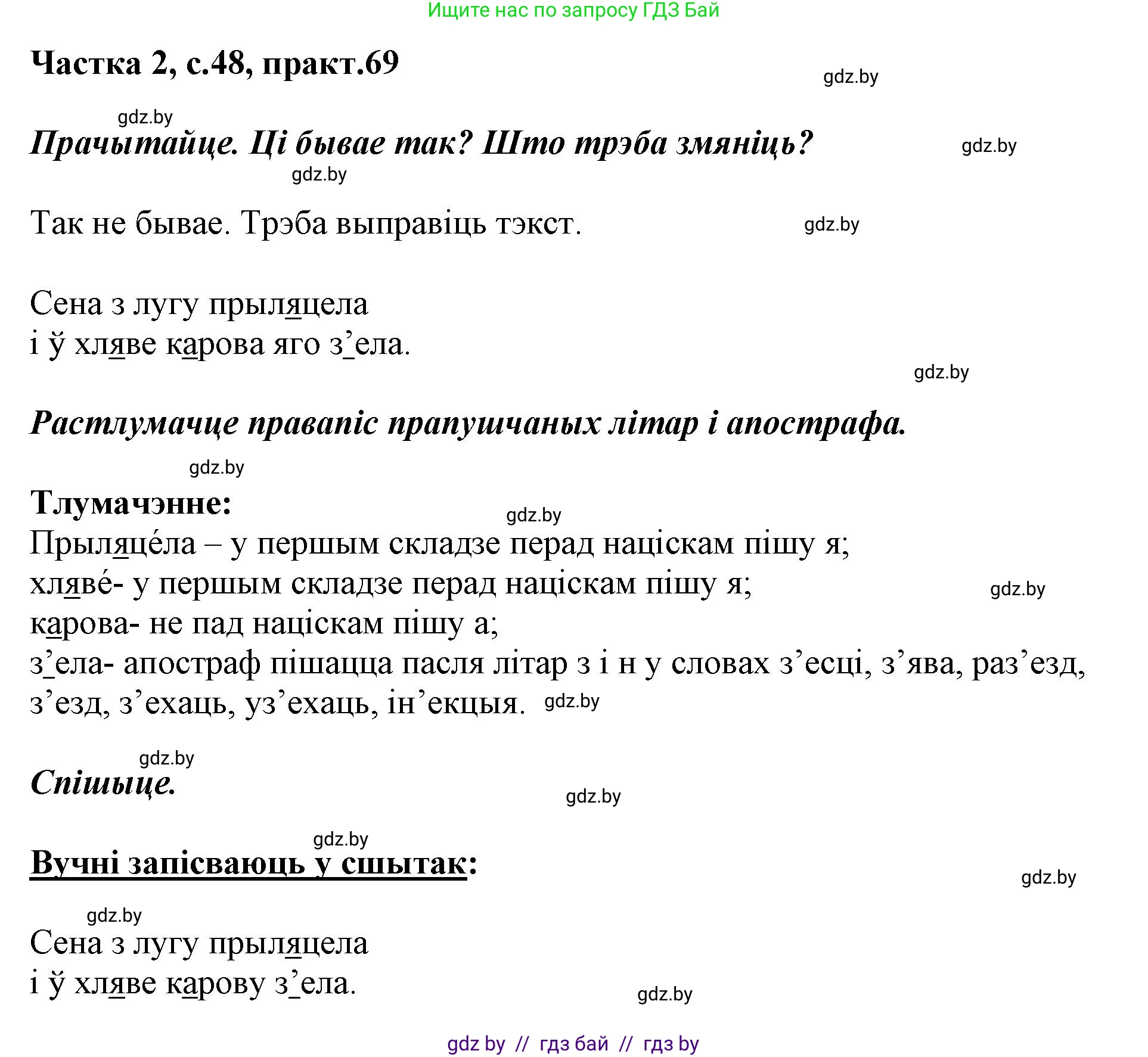 Белорусский язык (Беларуская мова), 2 класс Учебник, автор: Антановіч Наталля Міхайлаўна, издательство Нацыянальны інстытут адукацыі, Минск, 2022, голубого цвета, Часть 2, страница 48, номер 69, Решение