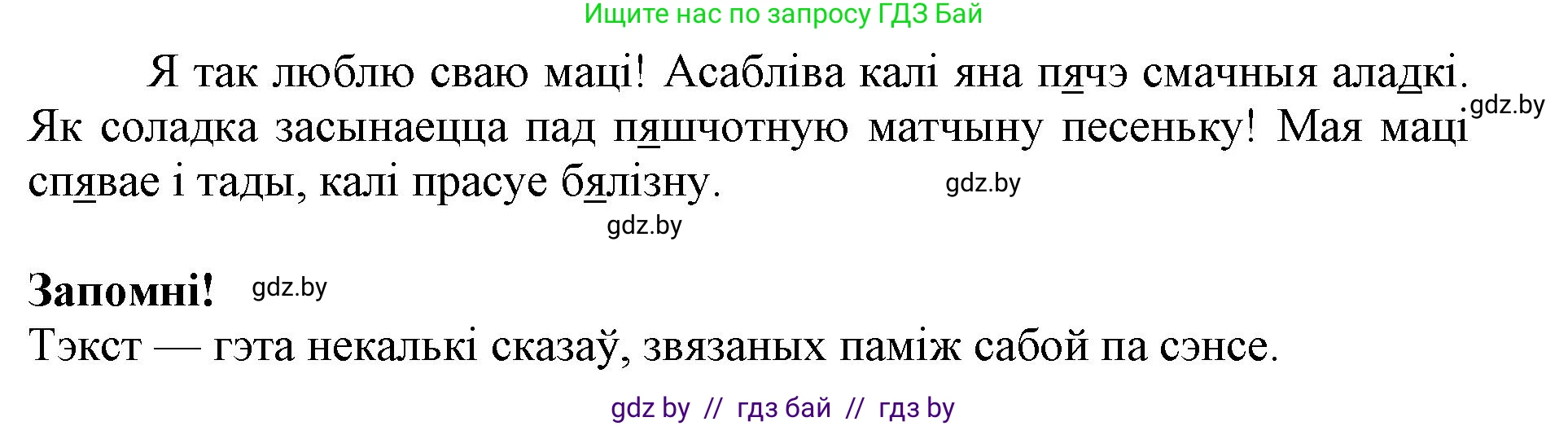Белорусский язык (Беларуская мова), 2 класс Учебник, автор: Антановіч Наталля Міхайлаўна, издательство Нацыянальны інстытут адукацыі, Минск, 2022, голубого цвета, Часть 2, страница 49, номер 70, Решение (продолжение 2)