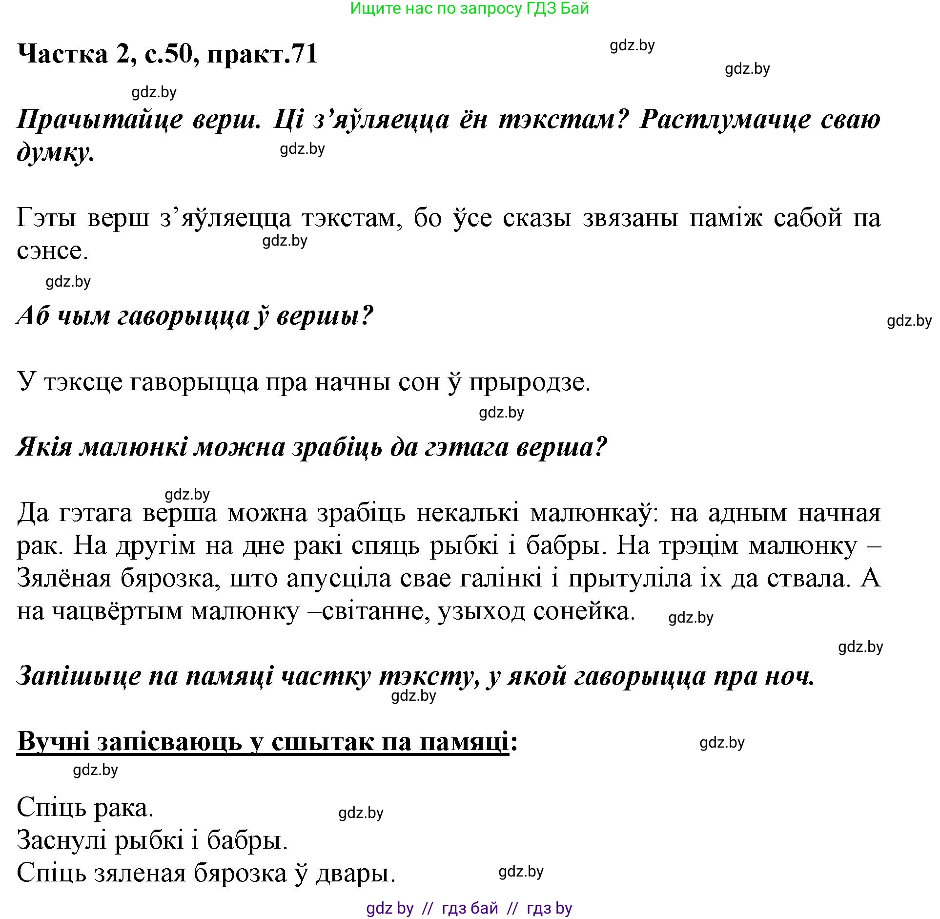 Белорусский язык (Беларуская мова), 2 класс Учебник, автор: Антановіч Наталля Міхайлаўна, издательство Нацыянальны інстытут адукацыі, Минск, 2022, голубого цвета, Часть 2, страница 50, номер 71, Решение