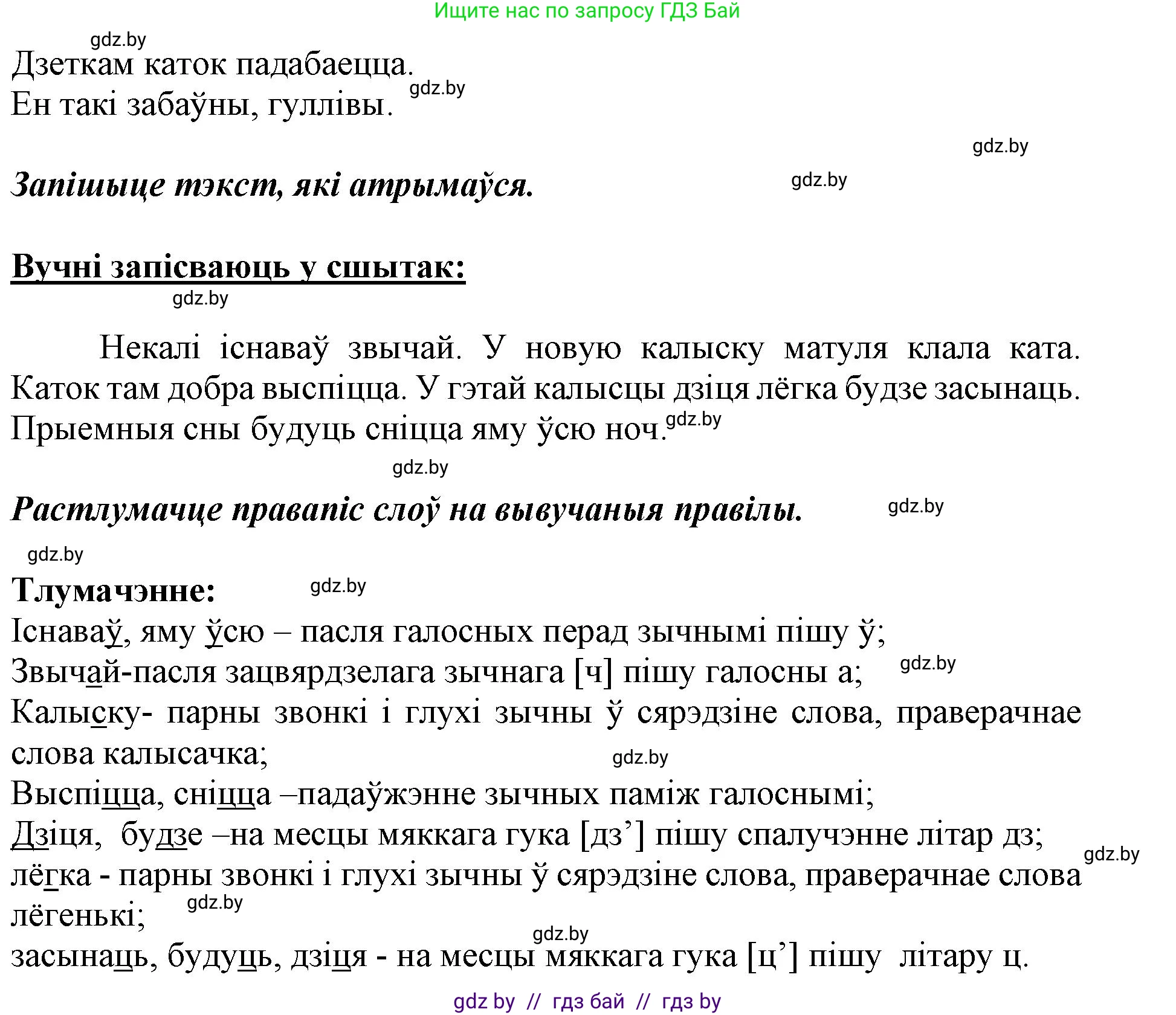 Белорусский язык (Беларуская мова), 2 класс Учебник, автор: Антановіч Наталля Міхайлаўна, издательство Нацыянальны інстытут адукацыі, Минск, 2022, голубого цвета, Часть 2, страница 51, номер 72, Решение (продолжение 2)