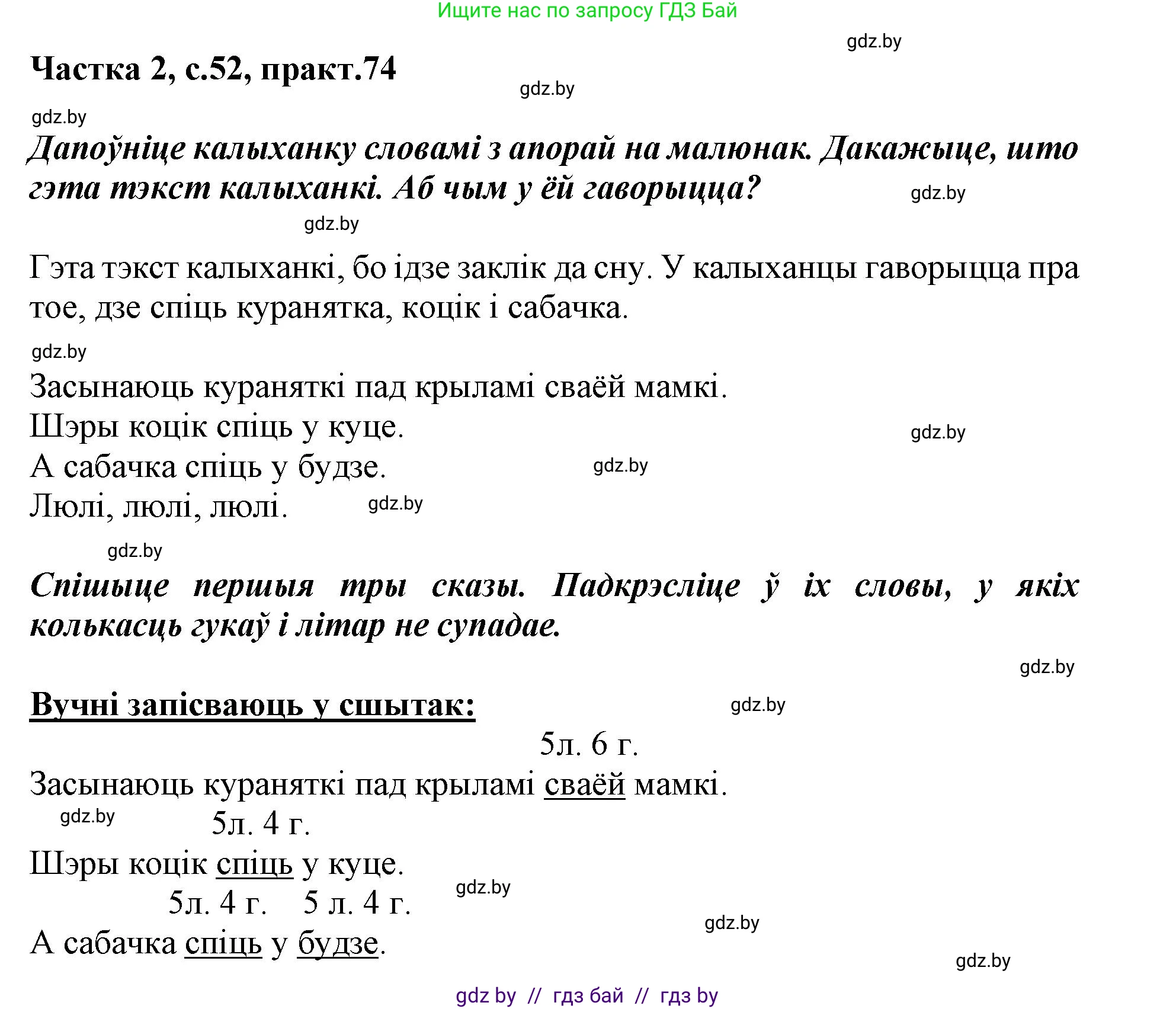 Белорусский язык (Беларуская мова), 2 класс Учебник, автор: Антановіч Наталля Міхайлаўна, издательство Нацыянальны інстытут адукацыі, Минск, 2022, голубого цвета, Часть 2, страница 52, номер 74, Решение