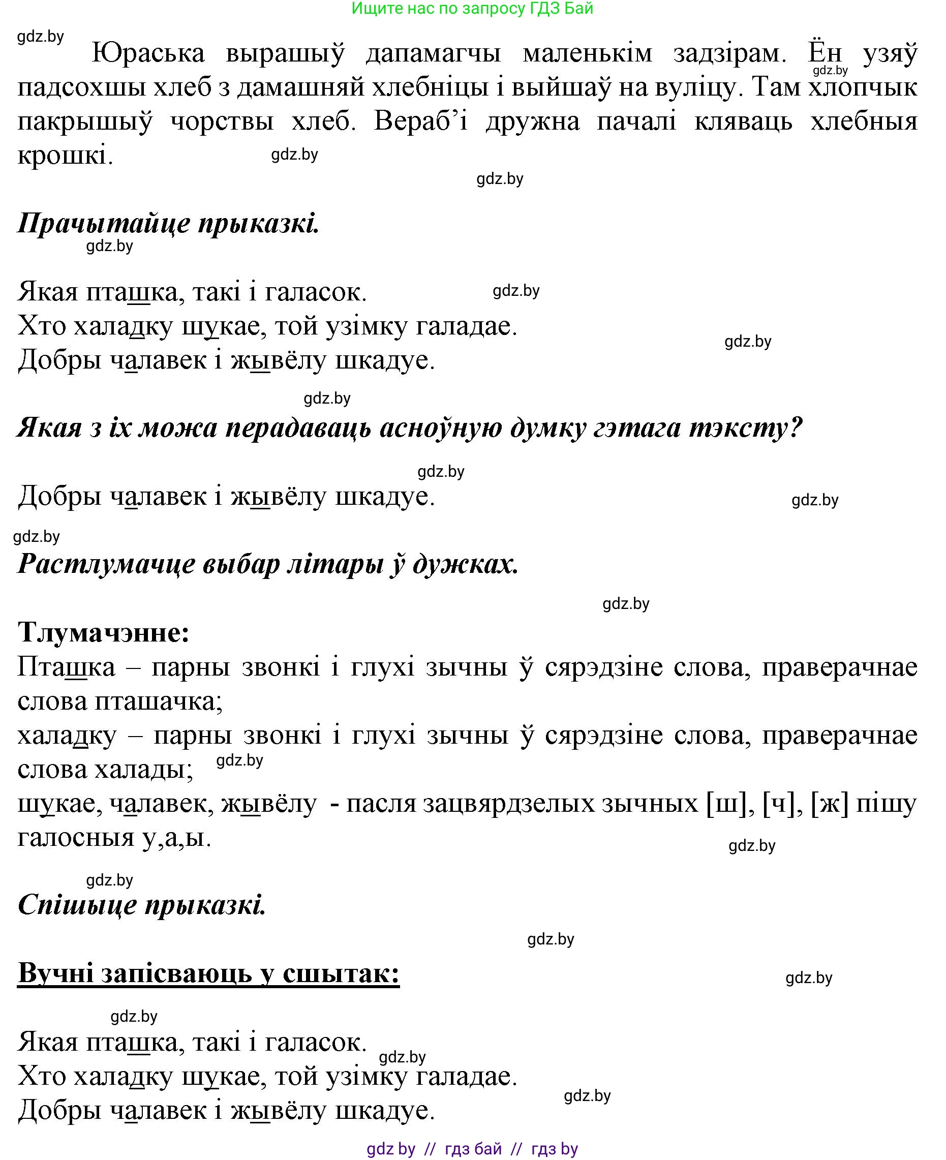Белорусский язык (Беларуская мова), 2 класс Учебник, автор: Антановіч Наталля Міхайлаўна, издательство Нацыянальны інстытут адукацыі, Минск, 2022, голубого цвета, Часть 2, страница 54, номер 75, Решение (продолжение 2)