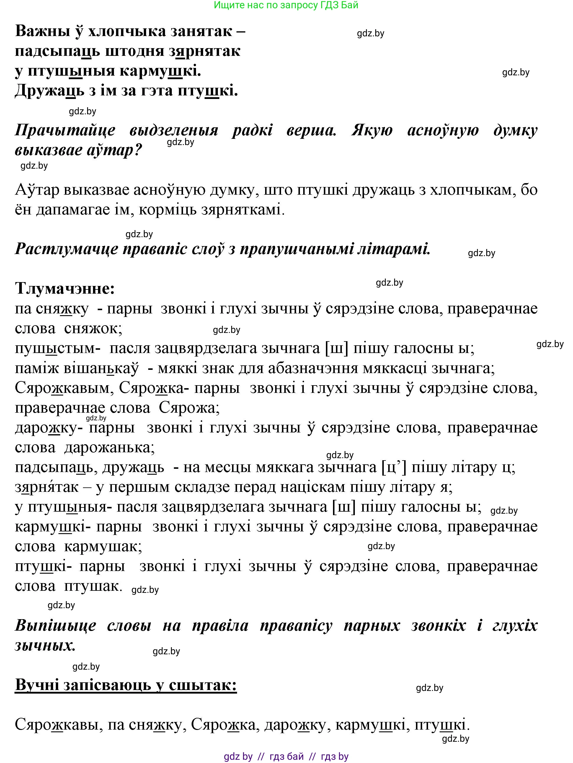 Белорусский язык (Беларуская мова), 2 класс Учебник, автор: Антановіч Наталля Міхайлаўна, издательство Нацыянальны інстытут адукацыі, Минск, 2022, голубого цвета, Часть 2, страница 55, номер 76, Решение (продолжение 2)