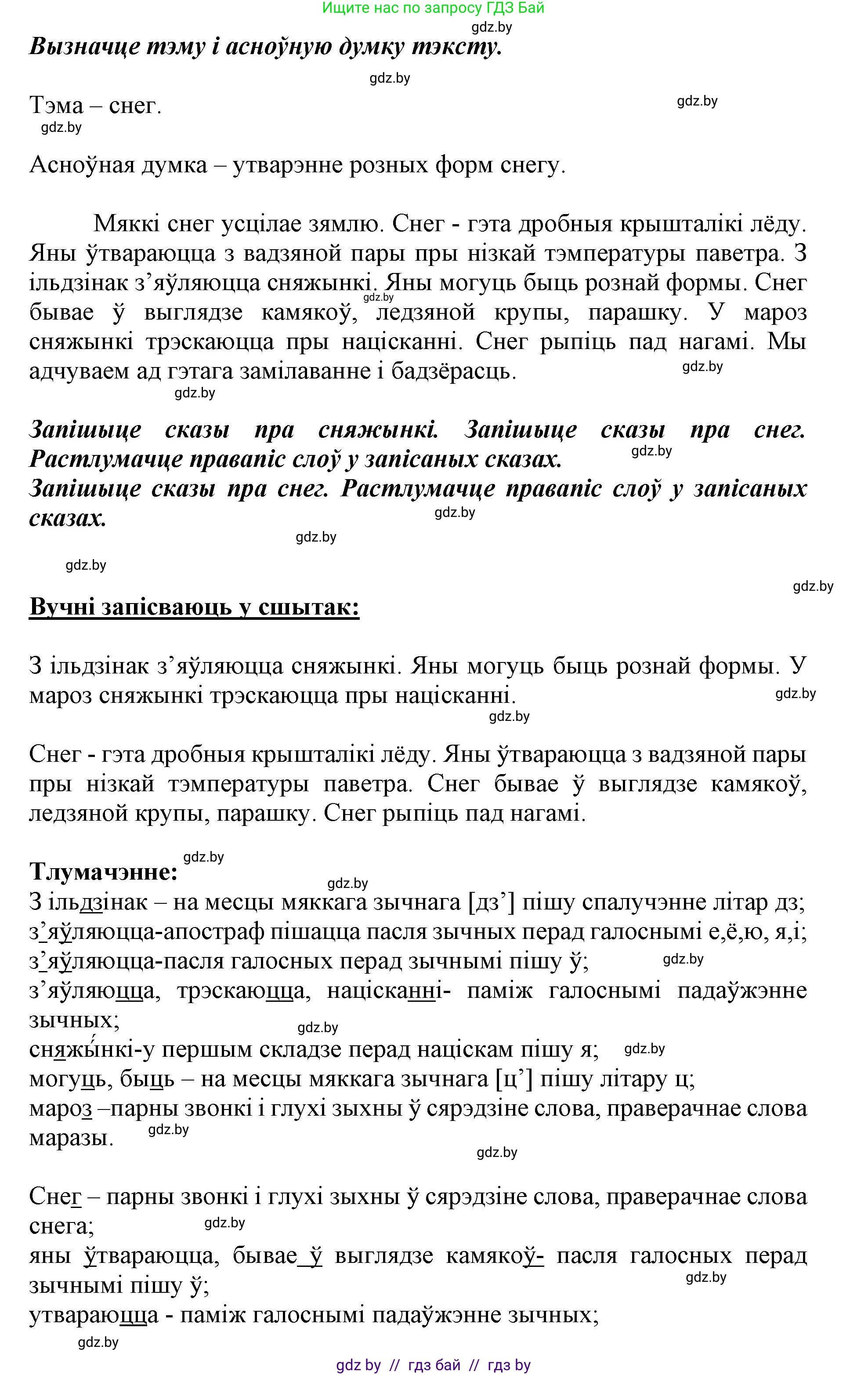 Белорусский язык (Беларуская мова), 2 класс Учебник, автор: Антановіч Наталля Міхайлаўна, издательство Нацыянальны інстытут адукацыі, Минск, 2022, голубого цвета, Часть 2, страница 56, номер 77, Решение (продолжение 2)