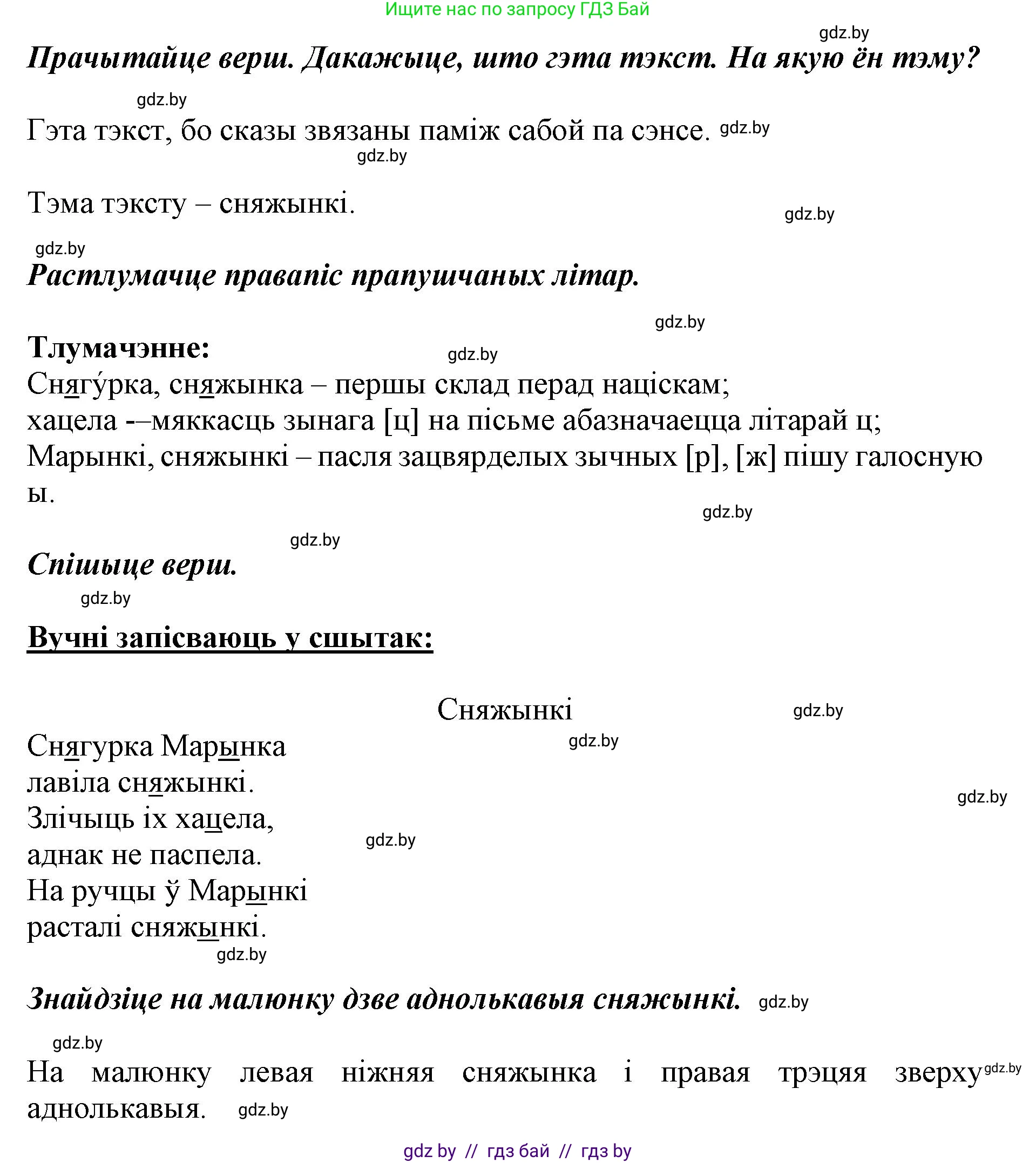 Белорусский язык (Беларуская мова), 2 класс Учебник, автор: Антановіч Наталля Міхайлаўна, издательство Нацыянальны інстытут адукацыі, Минск, 2022, голубого цвета, Часть 2, страница 57, номер 79, Решение