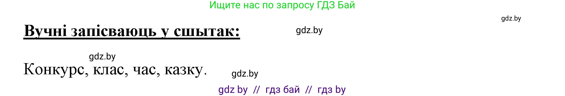 Белорусский язык (Беларуская мова), 2 класс Учебник, автор: Антановіч Наталля Міхайлаўна, издательство Нацыянальны інстытут адукацыі, Минск, 2022, голубого цвета, Часть 2, страница 8, номер 8, Решение (продолжение 2)