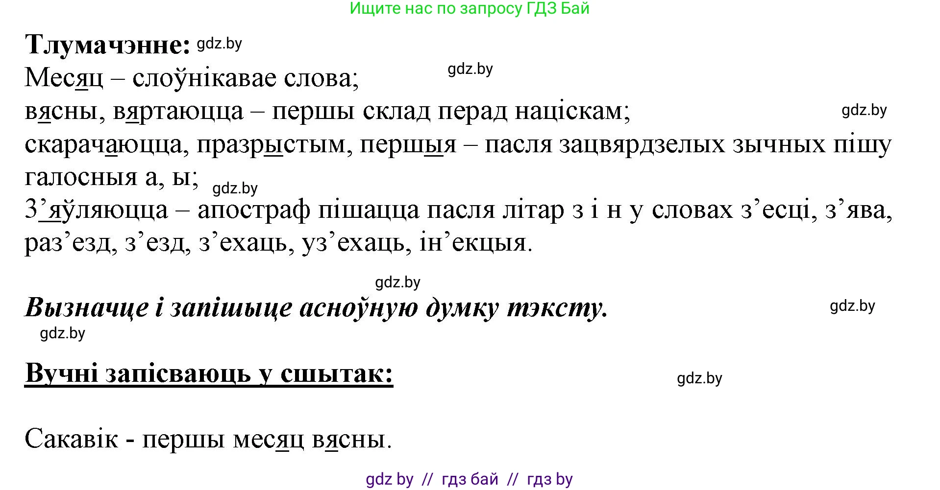 Белорусский язык (Беларуская мова), 2 класс Учебник, автор: Антановіч Наталля Міхайлаўна, издательство Нацыянальны інстытут адукацыі, Минск, 2022, голубого цвета, Часть 2, страница 58, номер 80, Решение (продолжение 2)