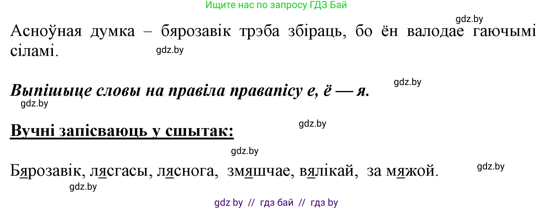 Белорусский язык (Беларуская мова), 2 класс Учебник, автор: Антановіч Наталля Міхайлаўна, издательство Нацыянальны інстытут адукацыі, Минск, 2022, голубого цвета, Часть 2, страница 59, номер 82, Решение (продолжение 2)