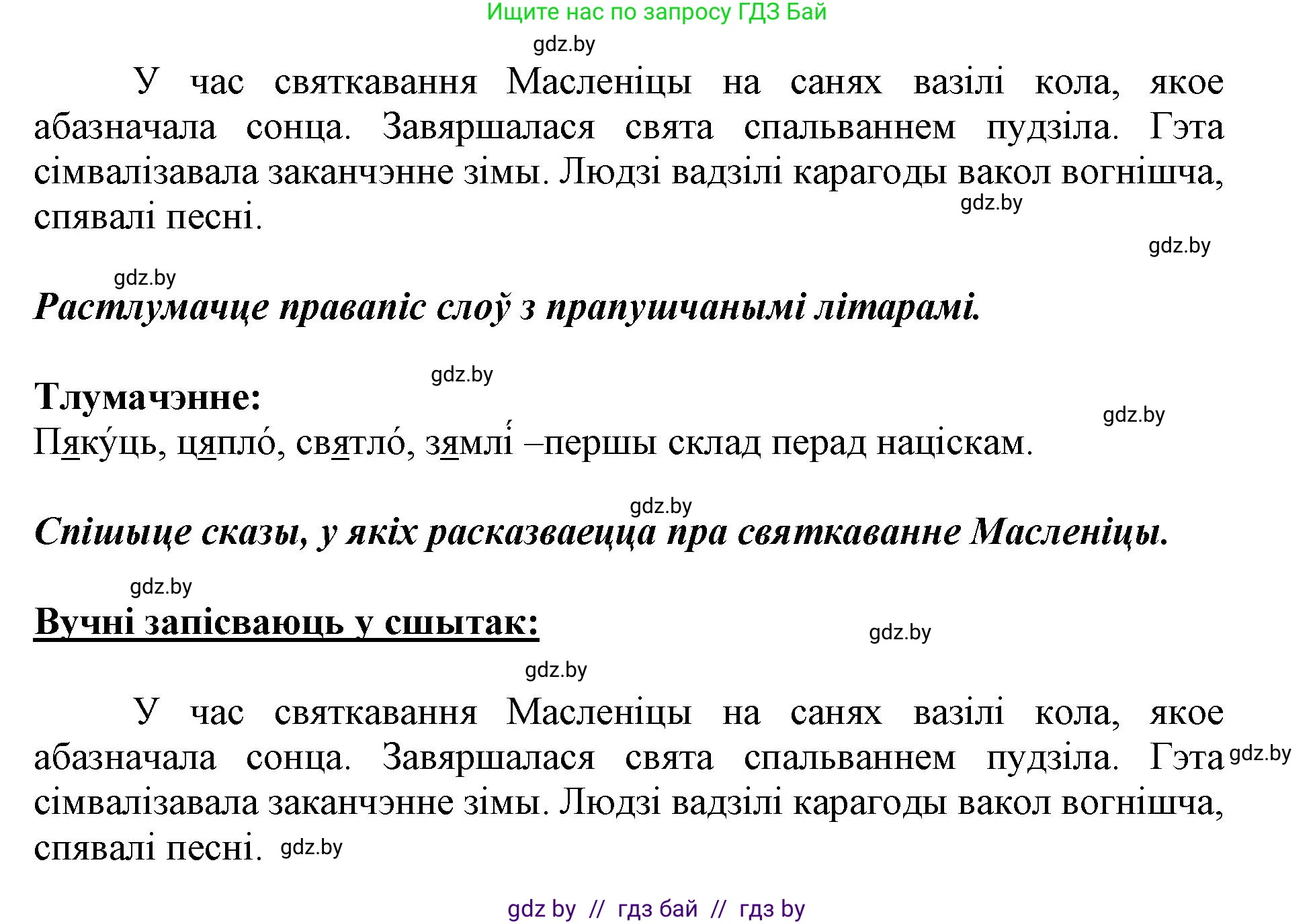 Белорусский язык (Беларуская мова), 2 класс Учебник, автор: Антановіч Наталля Міхайлаўна, издательство Нацыянальны інстытут адукацыі, Минск, 2022, голубого цвета, Часть 2, страница 61, номер 85, Решение (продолжение 2)