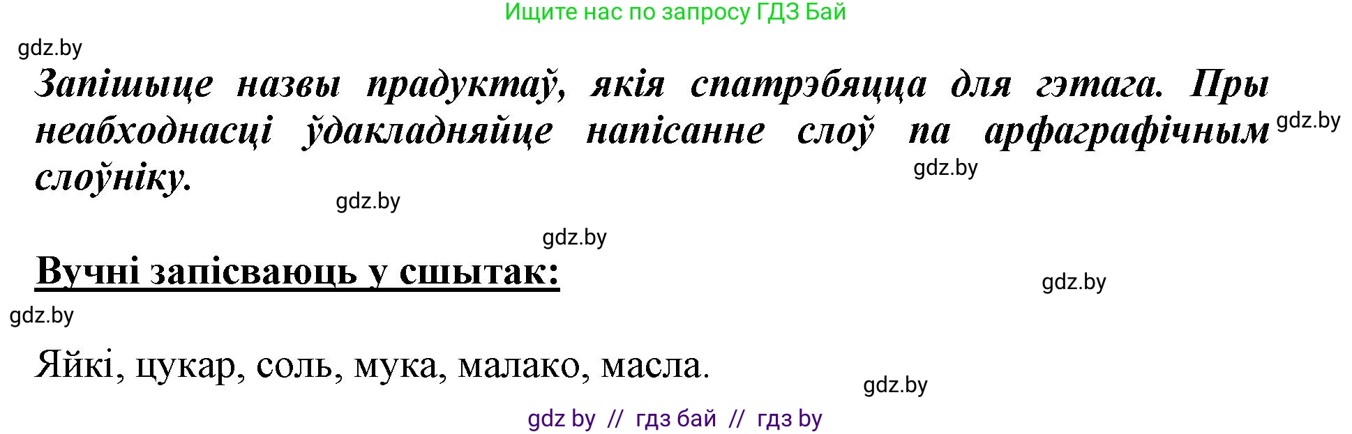 Белорусский язык (Беларуская мова), 2 класс Учебник, автор: Антановіч Наталля Міхайлаўна, издательство Нацыянальны інстытут адукацыі, Минск, 2022, голубого цвета, Часть 2, страница 63, номер 86, Решение (продолжение 2)