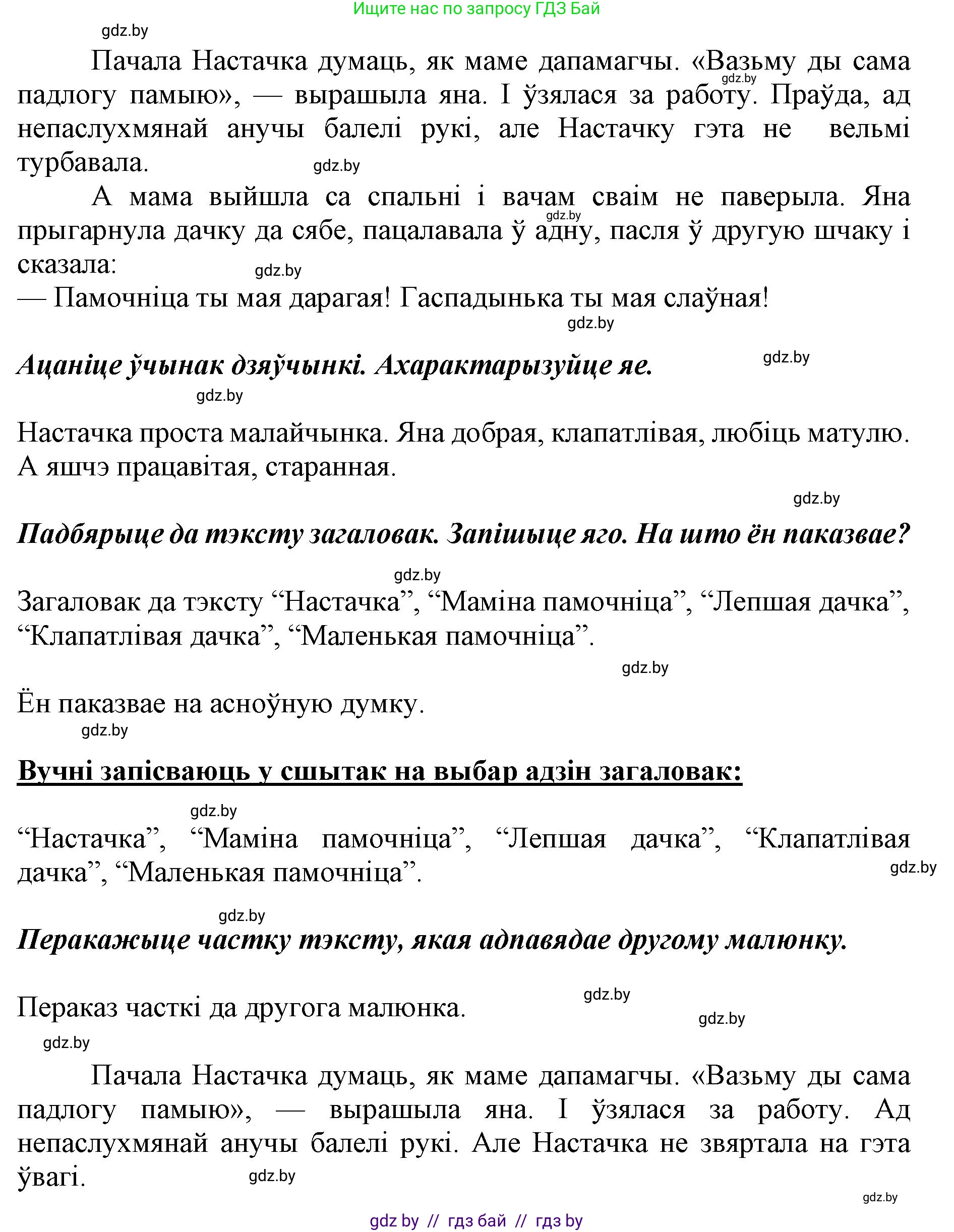 Белорусский язык (Беларуская мова), 2 класс Учебник, автор: Антановіч Наталля Міхайлаўна, издательство Нацыянальны інстытут адукацыі, Минск, 2022, голубого цвета, Часть 2, страница 66, номер 90, Решение (продолжение 2)