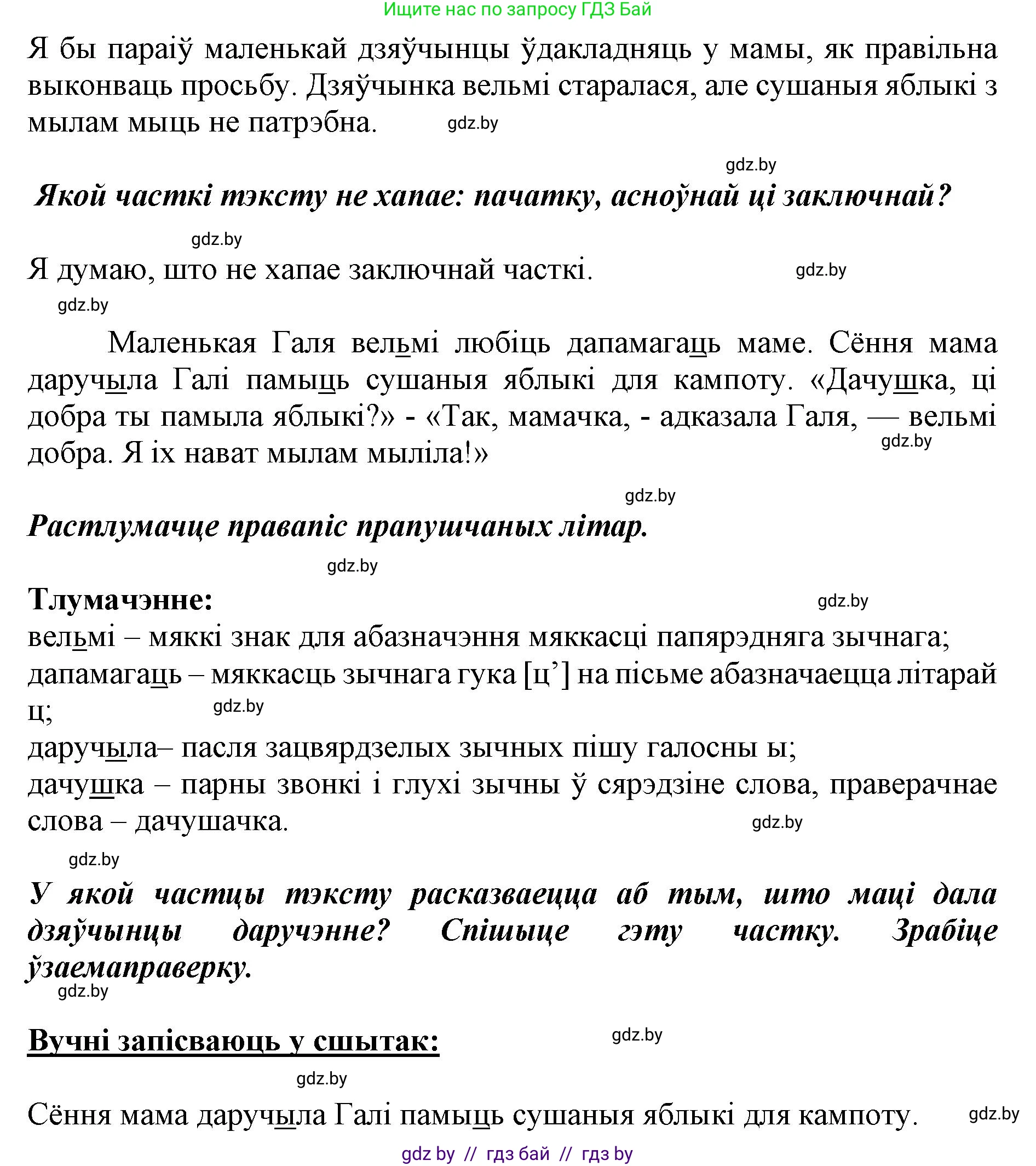 Белорусский язык (Беларуская мова), 2 класс Учебник, автор: Антановіч Наталля Міхайлаўна, издательство Нацыянальны інстытут адукацыі, Минск, 2022, голубого цвета, Часть 2, страница 68, номер 91, Решение (продолжение 2)
