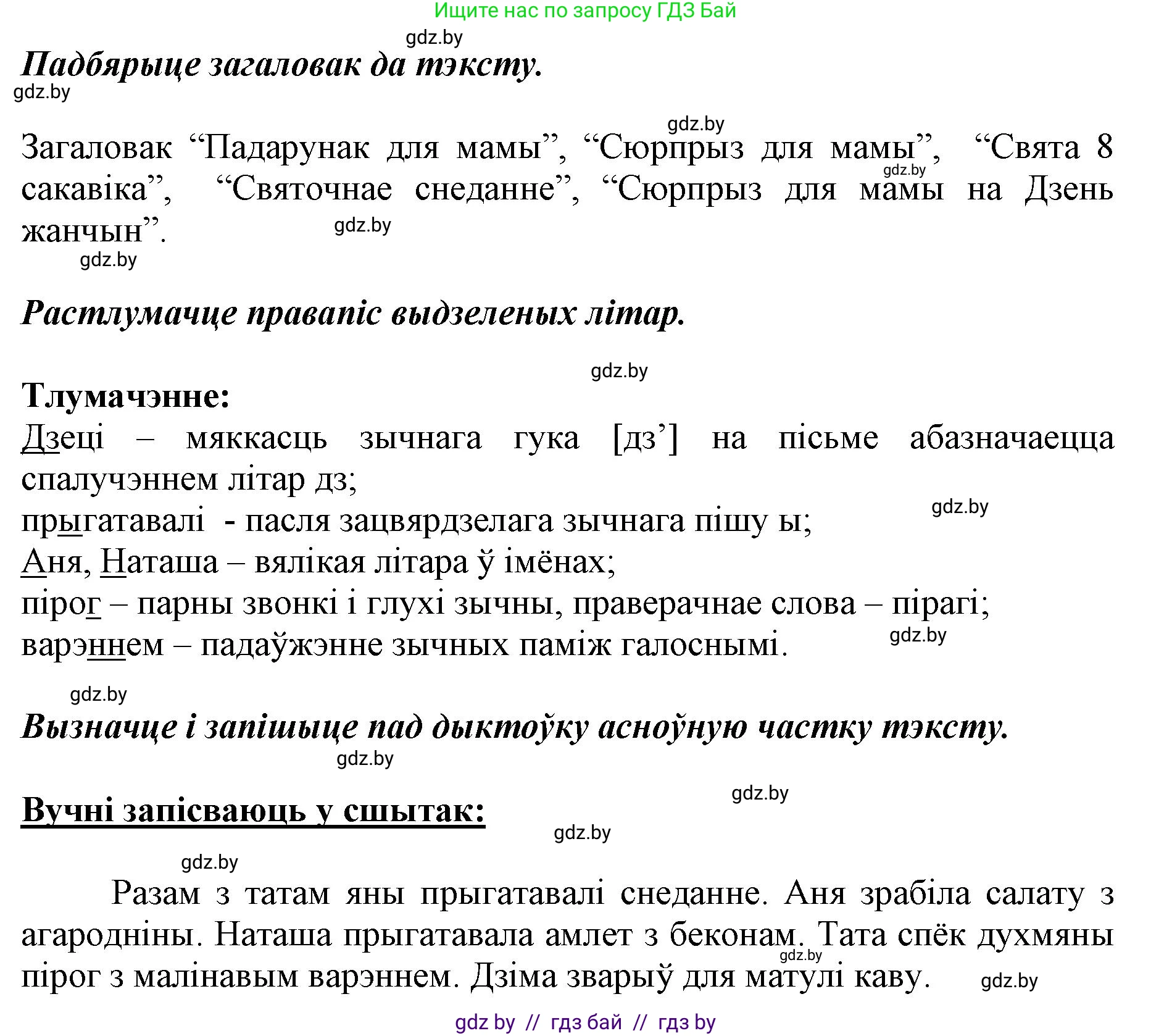 Белорусский язык (Беларуская мова), 2 класс Учебник, автор: Антановіч Наталля Міхайлаўна, издательство Нацыянальны інстытут адукацыі, Минск, 2022, голубого цвета, Часть 2, страница 68, номер 92, Решение (продолжение 2)