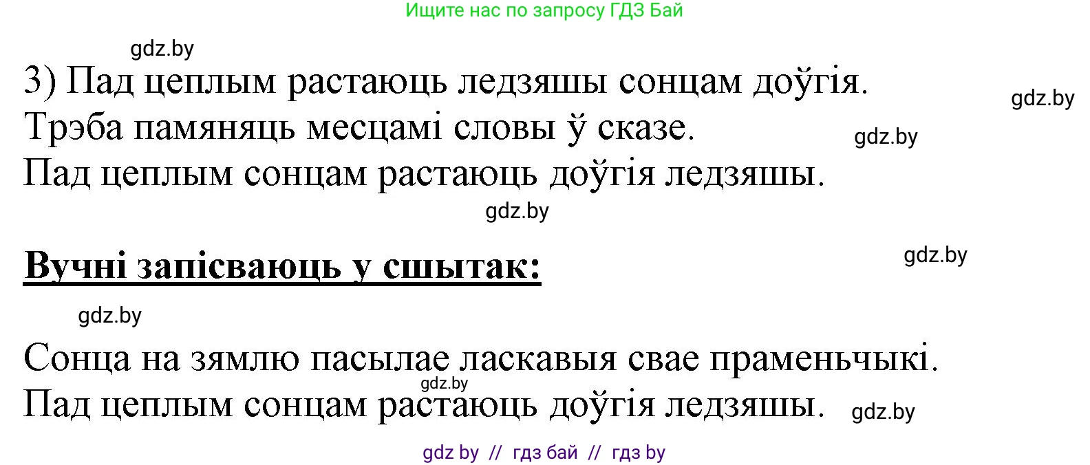 Белорусский язык (Беларуская мова), 2 класс Учебник, автор: Антановіч Наталля Міхайлаўна, издательство Нацыянальны інстытут адукацыі, Минск, 2022, голубого цвета, Часть 2, страница 71, номер 95, Решение (продолжение 2)