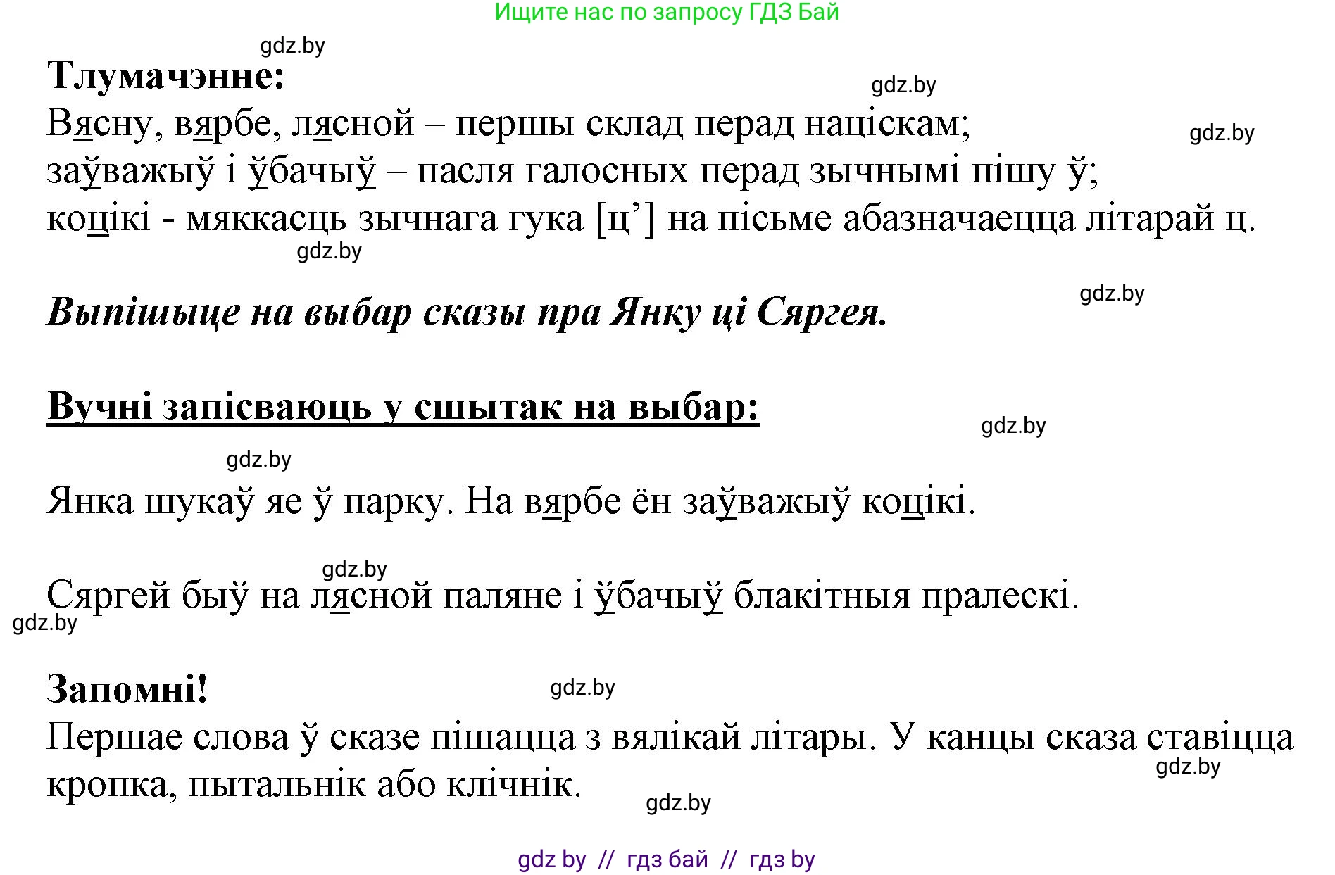 Белорусский язык (Беларуская мова), 2 класс Учебник, автор: Антановіч Наталля Міхайлаўна, издательство Нацыянальны інстытут адукацыі, Минск, 2022, голубого цвета, Часть 2, страница 72, номер 96, Решение (продолжение 2)