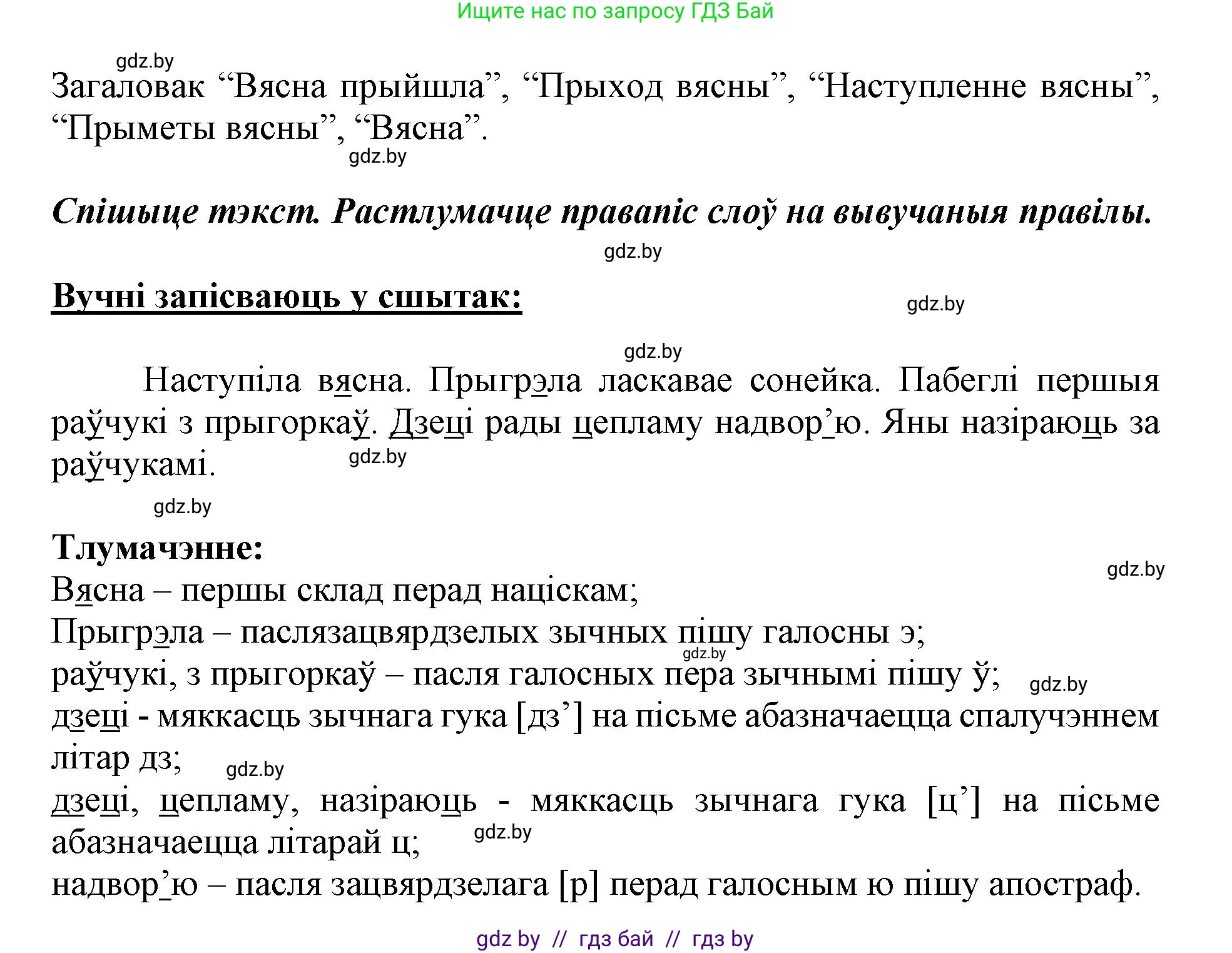 Белорусский язык (Беларуская мова), 2 класс Учебник, автор: Антановіч Наталля Міхайлаўна, издательство Нацыянальны інстытут адукацыі, Минск, 2022, голубого цвета, Часть 2, страница 74, номер 97, Решение (продолжение 2)