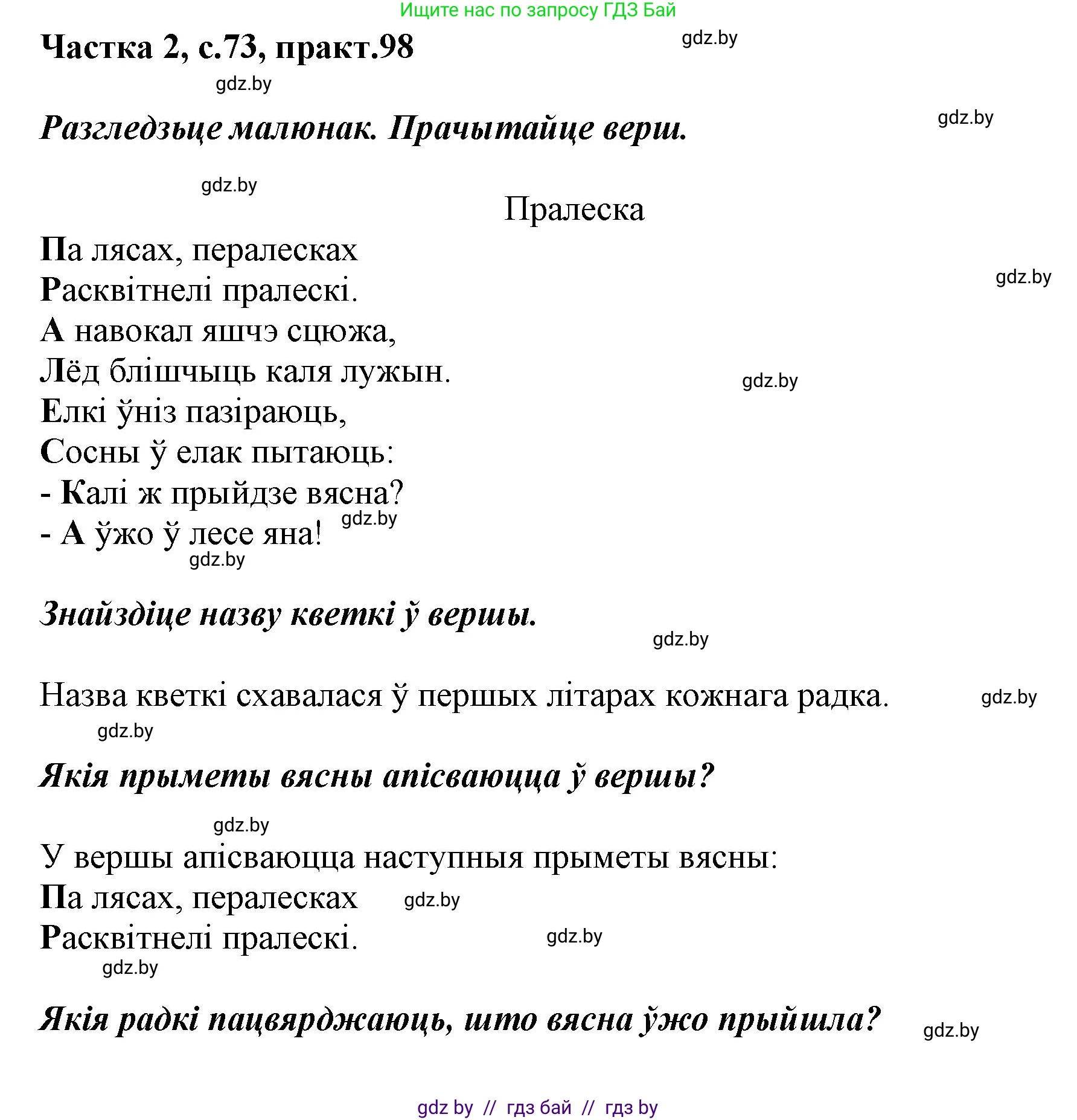 Белорусский язык (Беларуская мова), 2 класс Учебник, автор: Антановіч Наталля Міхайлаўна, издательство Нацыянальны інстытут адукацыі, Минск, 2022, голубого цвета, Часть 2, страница 73, номер 98, Решение