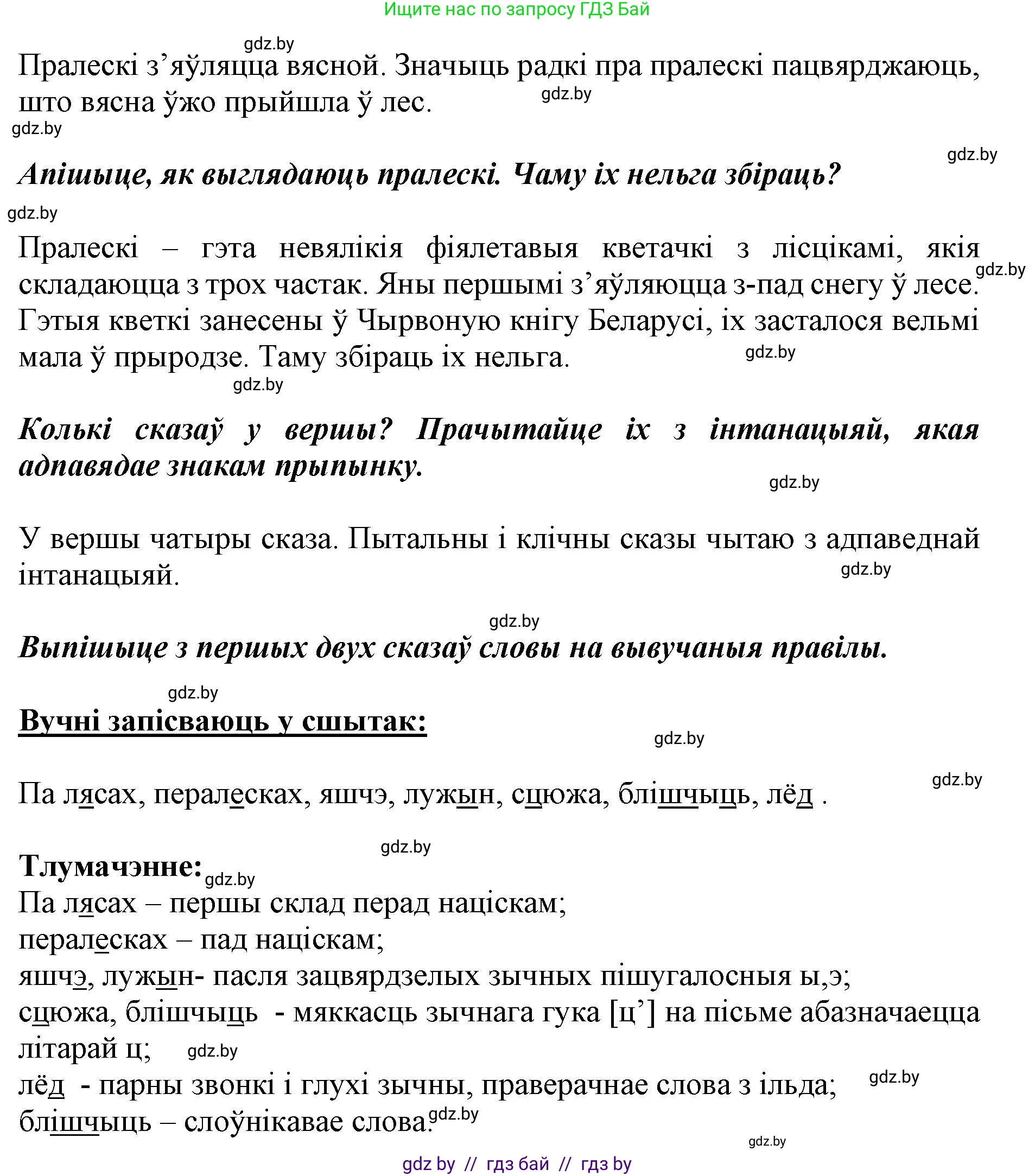 Белорусский язык (Беларуская мова), 2 класс Учебник, автор: Антановіч Наталля Міхайлаўна, издательство Нацыянальны інстытут адукацыі, Минск, 2022, голубого цвета, Часть 2, страница 73, номер 98, Решение (продолжение 2)