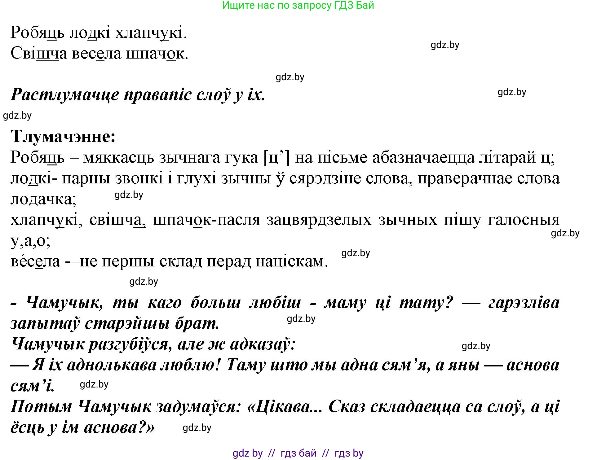 Белорусский язык (Беларуская мова), 2 класс Учебник, автор: Антановіч Наталля Міхайлаўна, издательство Нацыянальны інстытут адукацыі, Минск, 2022, голубого цвета, Часть 2, страница 74, номер 99, Решение (продолжение 2)