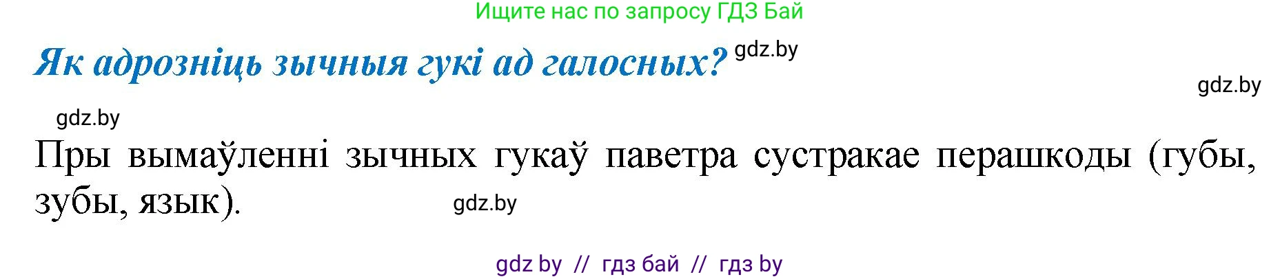 Белорусский язык (Беларуская мова), 2 класс Учебник, автор: Антановіч Наталля Міхайлаўна, издательство Нацыянальны інстытут адукацыі, Минск, 2022, голубого цвета, Часть 1, страница 88, Решение