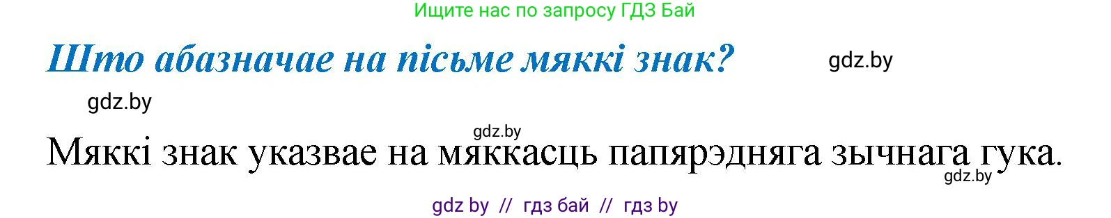 Белорусский язык (Беларуская мова), 2 класс Учебник, автор: Антановіч Наталля Міхайлаўна, издательство Нацыянальны інстытут адукацыі, Минск, 2022, голубого цвета, Часть 1, страница 109, Решение