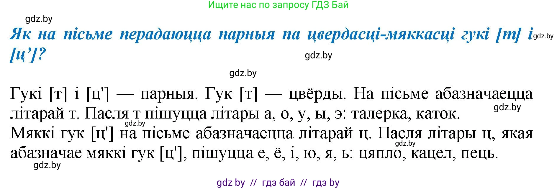 Белорусский язык (Беларуская мова), 2 класс Учебник, автор: Антановіч Наталля Міхайлаўна, издательство Нацыянальны інстытут адукацыі, Минск, 2022, голубого цвета, Часть 1, страница 121, Решение