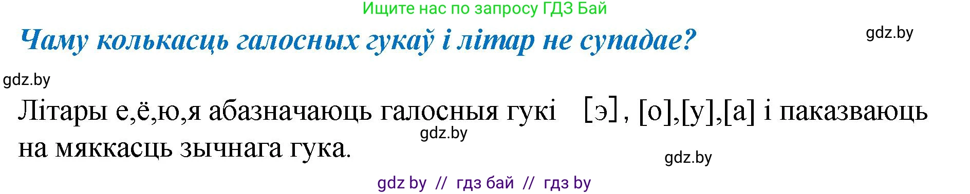 Белорусский язык (Беларуская мова), 2 класс Учебник, автор: Антановіч Наталля Міхайлаўна, издательство Нацыянальны інстытут адукацыі, Минск, 2022, голубого цвета, Часть 1, страница 33, Решение