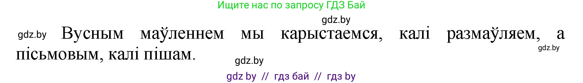 Белорусский язык (Беларуская мова), 2 класс Учебник, автор: Антановіч Наталля Міхайлаўна, издательство Нацыянальны інстытут адукацыі, Минск, 2022, голубого цвета, Часть 1, страница 6, Решение (продолжение 2)