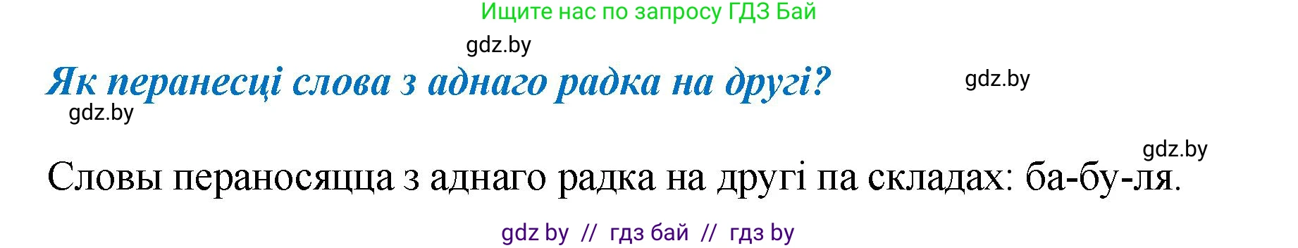 Белорусский язык (Беларуская мова), 2 класс Учебник, автор: Антановіч Наталля Міхайлаўна, издательство Нацыянальны інстытут адукацыі, Минск, 2022, голубого цвета, Часть 1, страница 49, Решение
