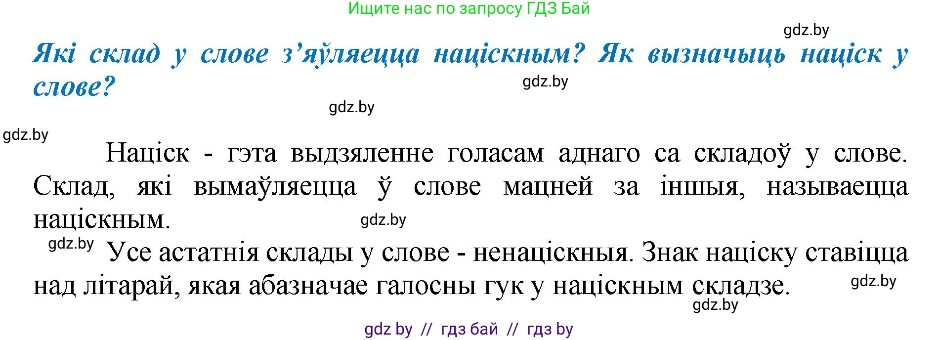 Белорусский язык (Беларуская мова), 2 класс Учебник, автор: Антановіч Наталля Міхайлаўна, издательство Нацыянальны інстытут адукацыі, Минск, 2022, голубого цвета, Часть 1, страница 57, Решение