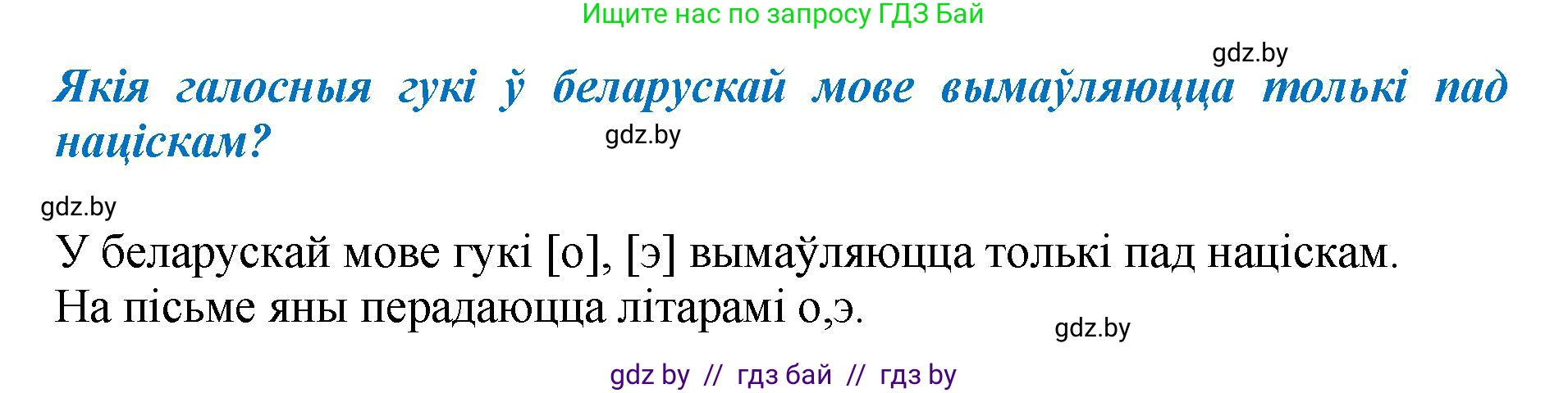 Белорусский язык (Беларуская мова), 2 класс Учебник, автор: Антановіч Наталля Міхайлаўна, издательство Нацыянальны інстытут адукацыі, Минск, 2022, голубого цвета, Часть 1, страница 64, Решение
